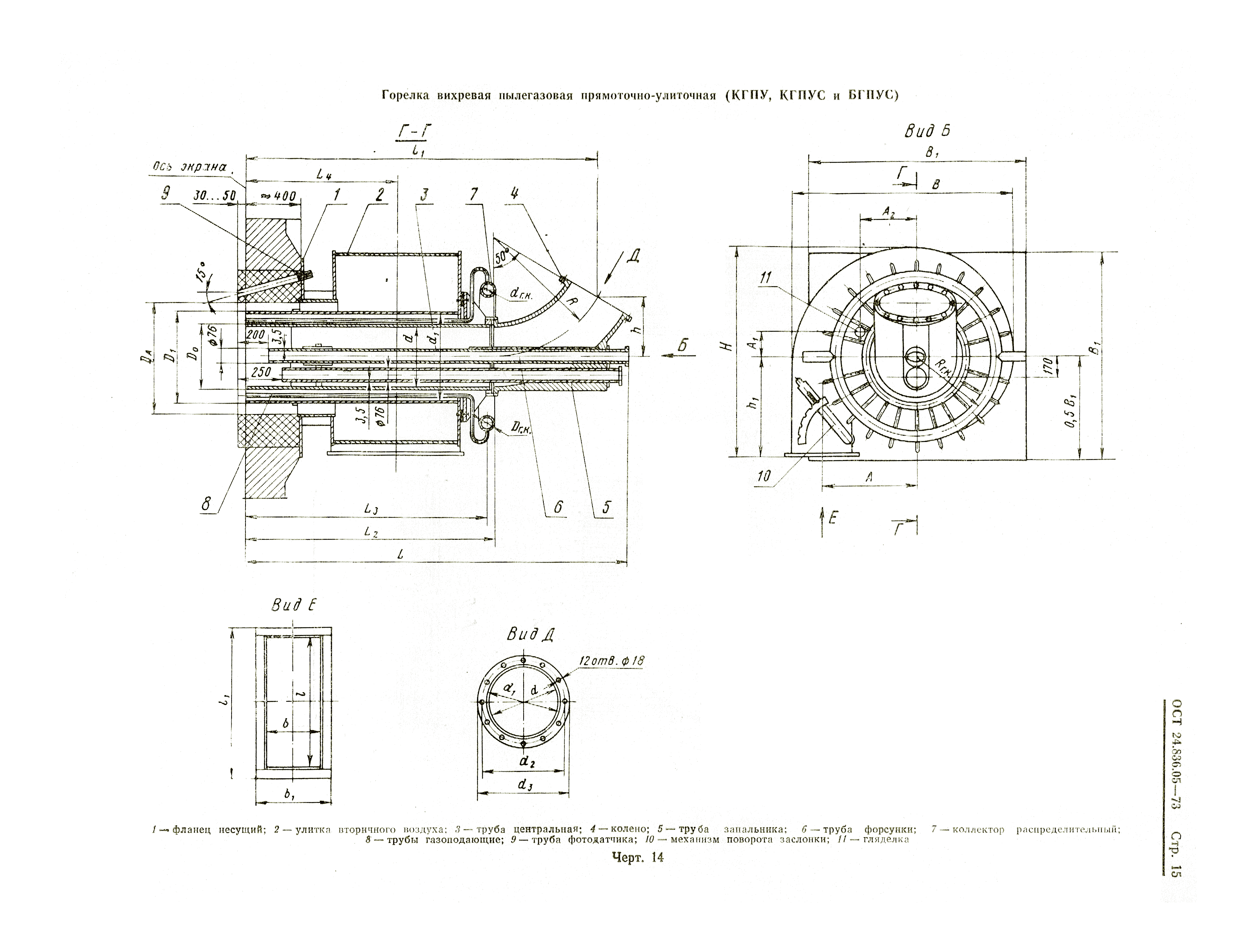 ОСТ 24.836.05-73