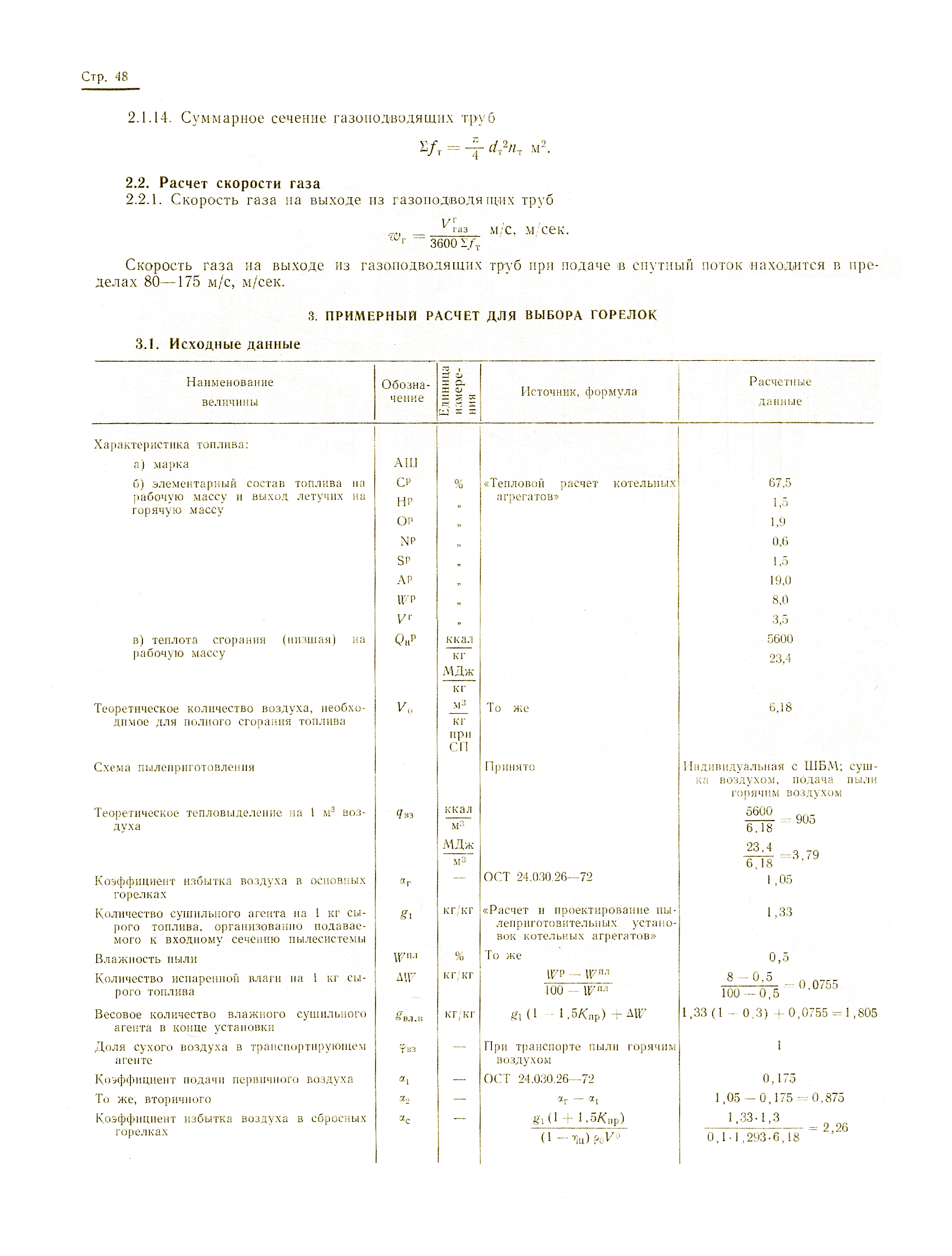 ОСТ 24.836.05-73