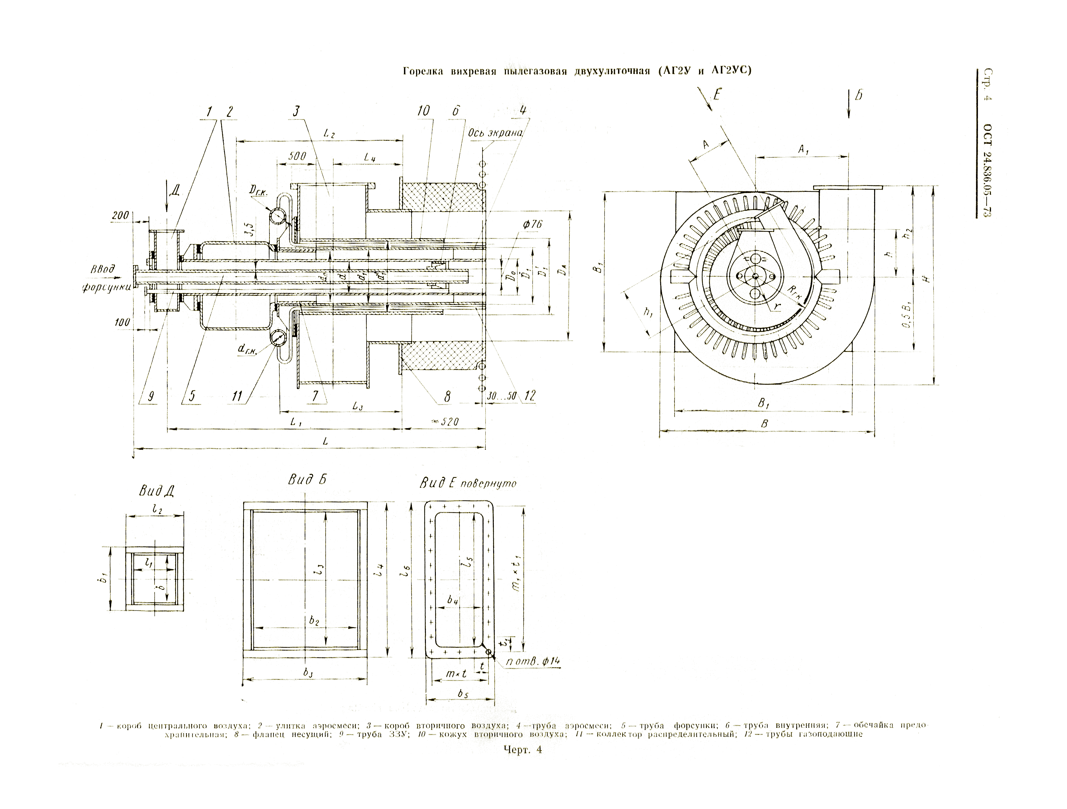 ОСТ 24.836.05-73