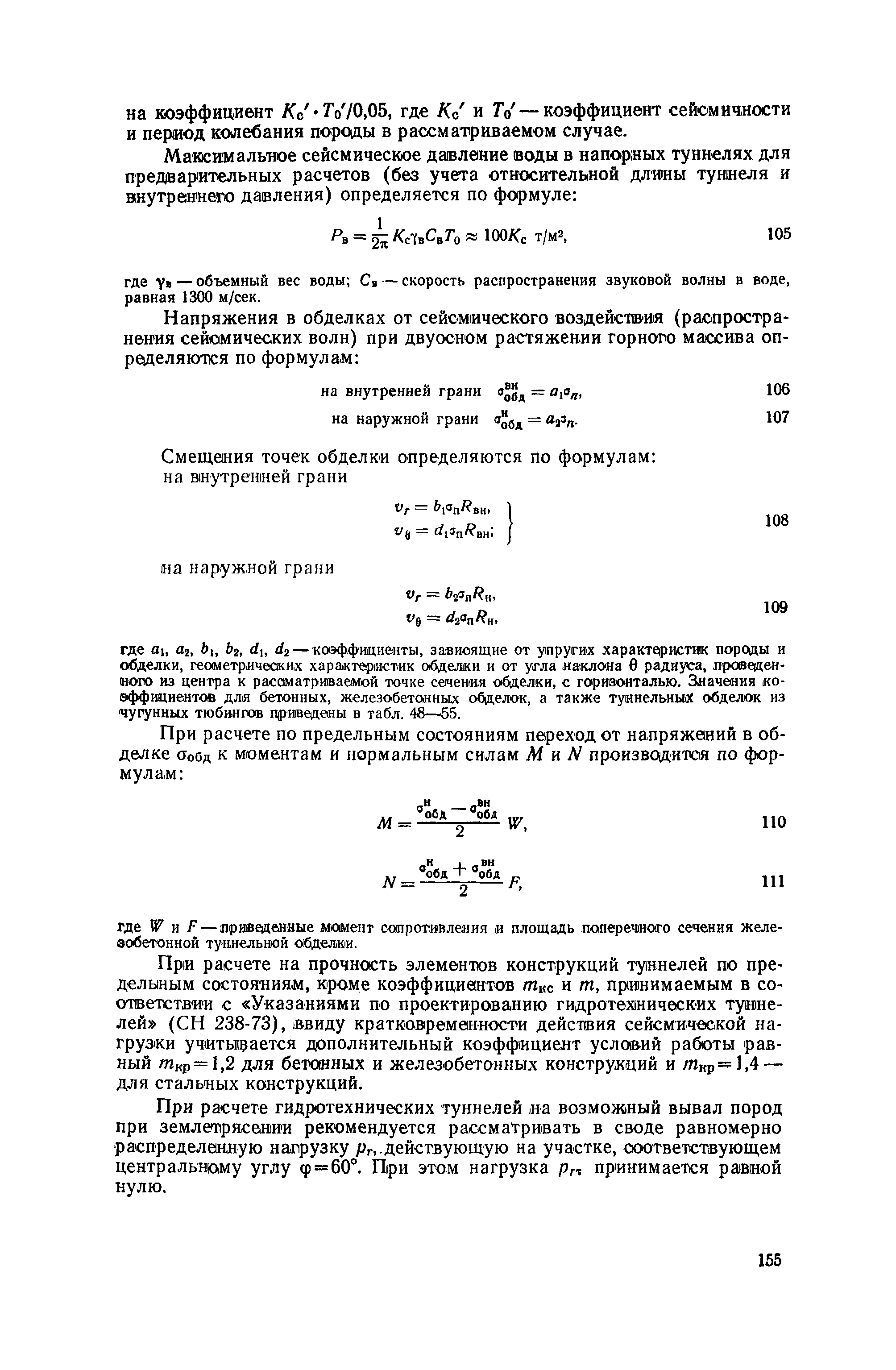 П 56-76/ВНИИГ