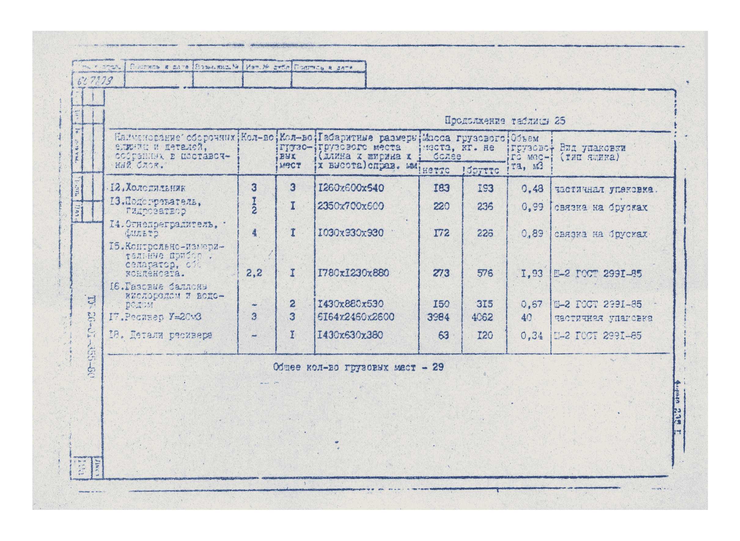 ТУ 26-01-355-80