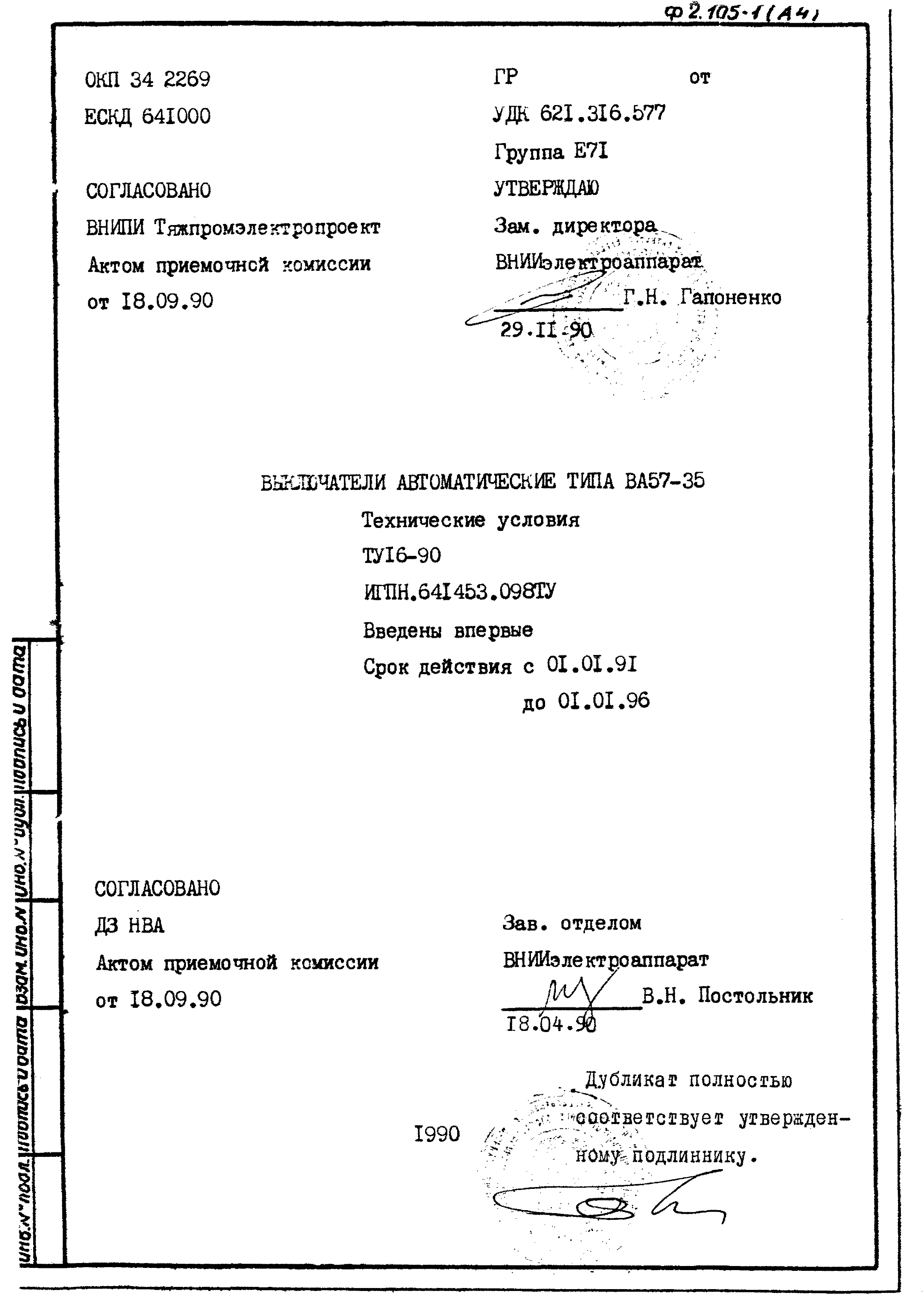 Ту- 16.90 Иакя.065174.007 Ту