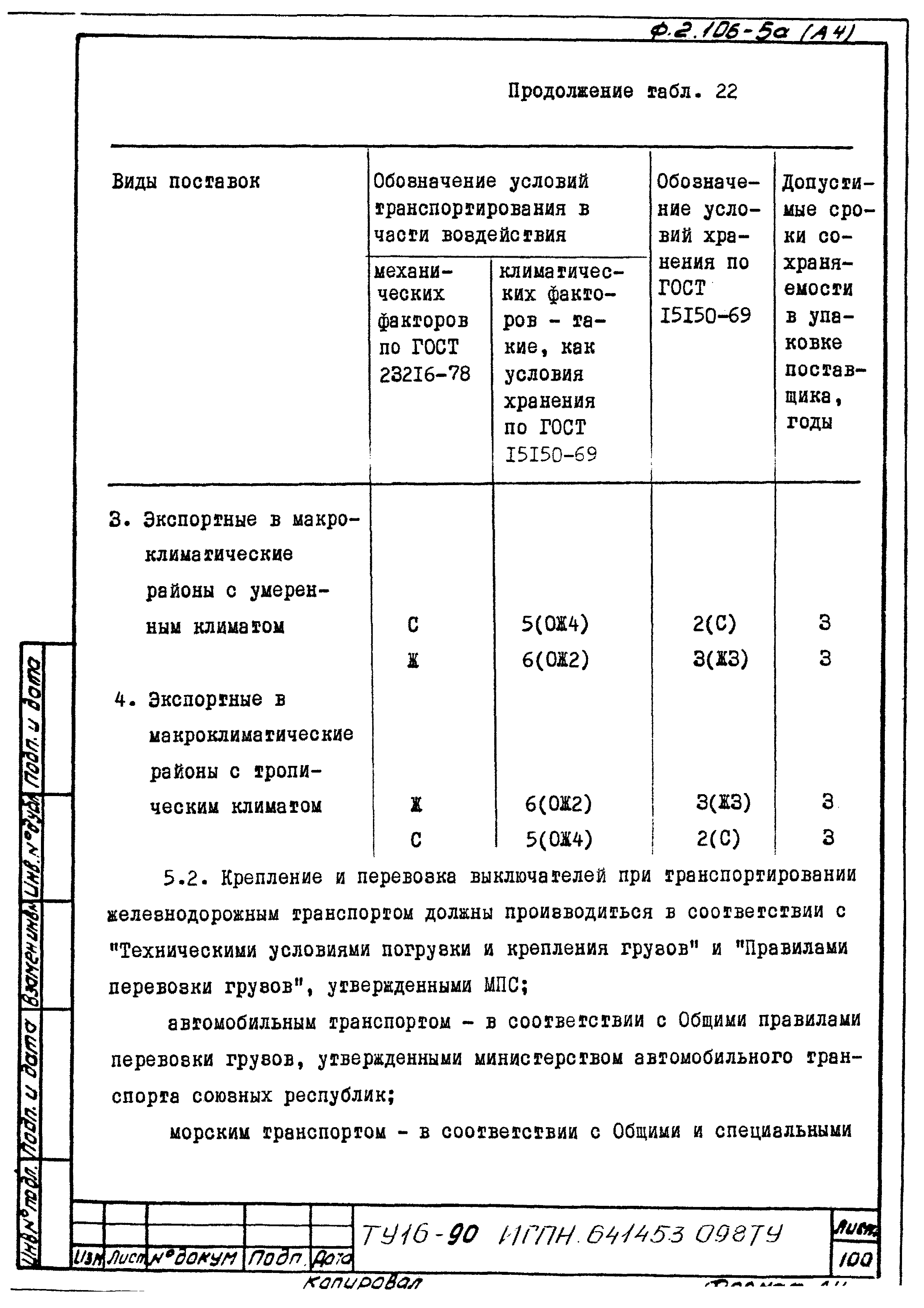 ТУ 16-90