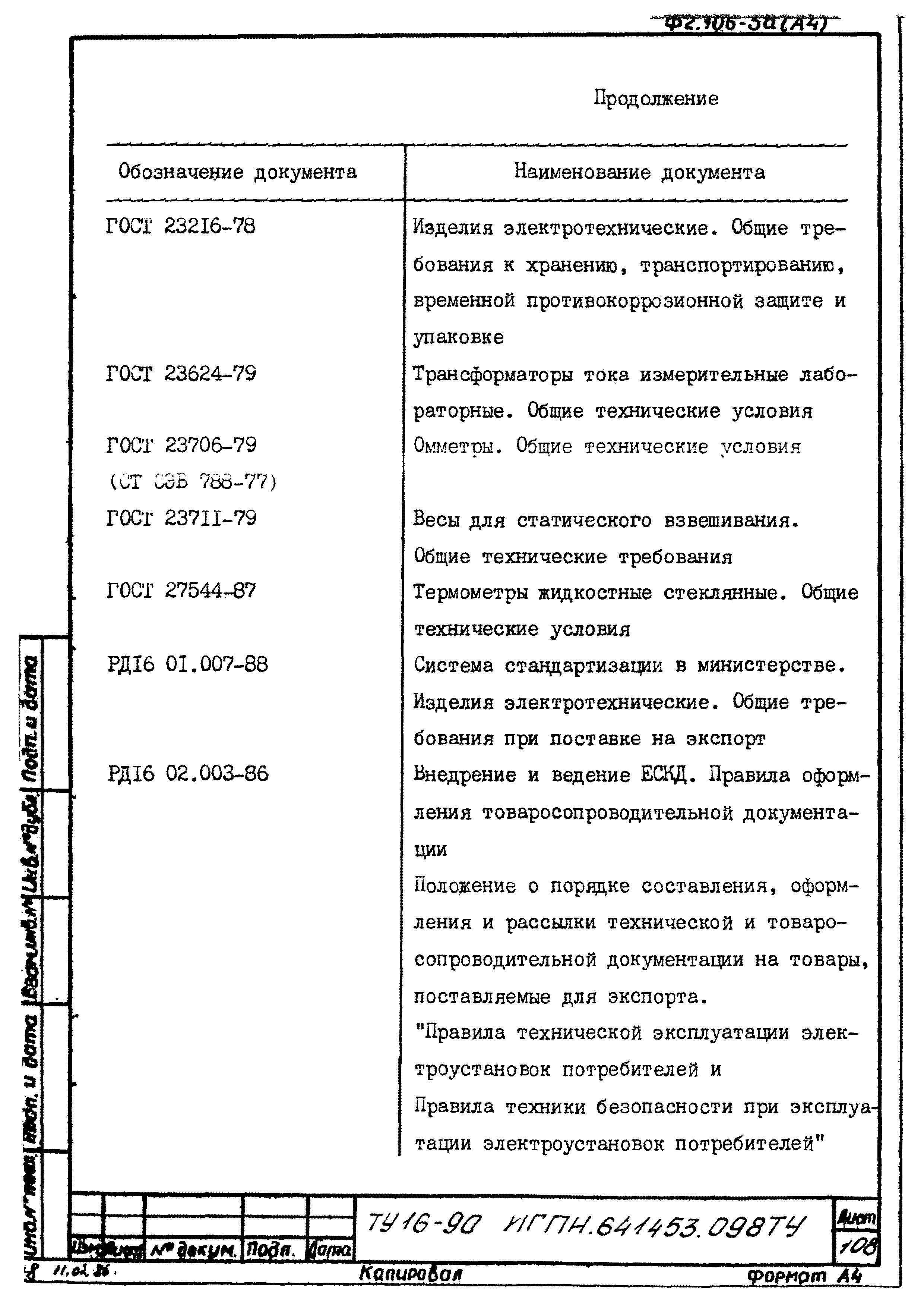 ТУ 16-90