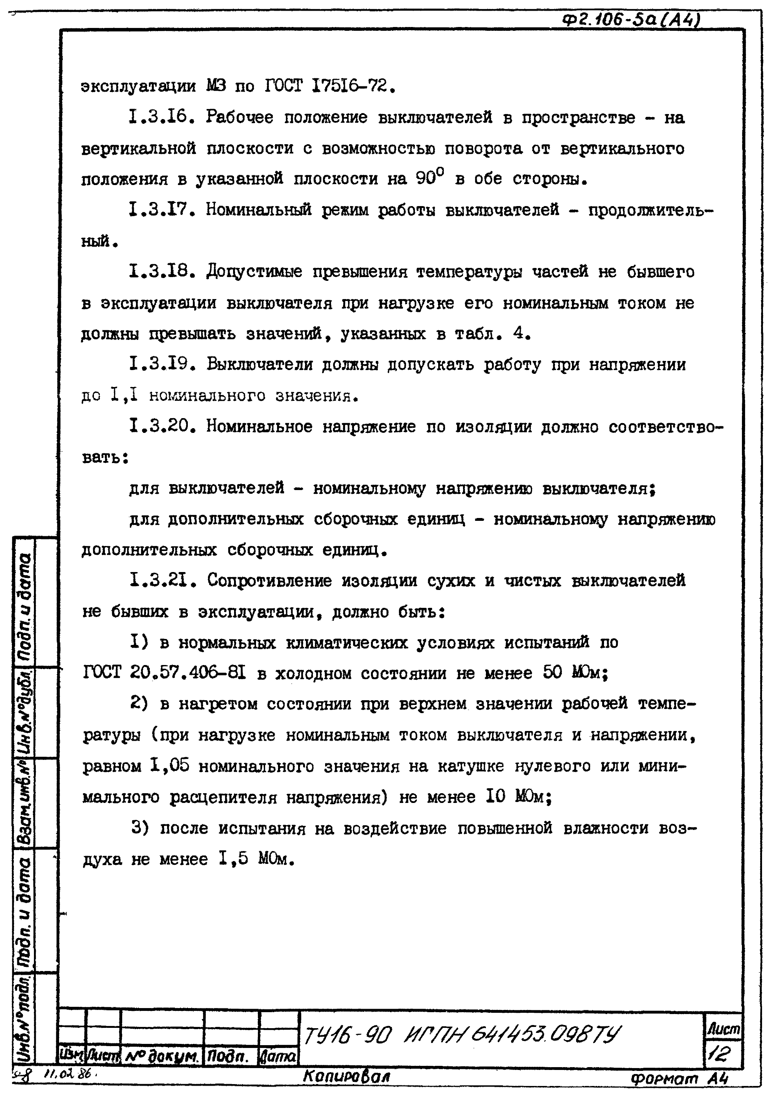 ТУ 16-90