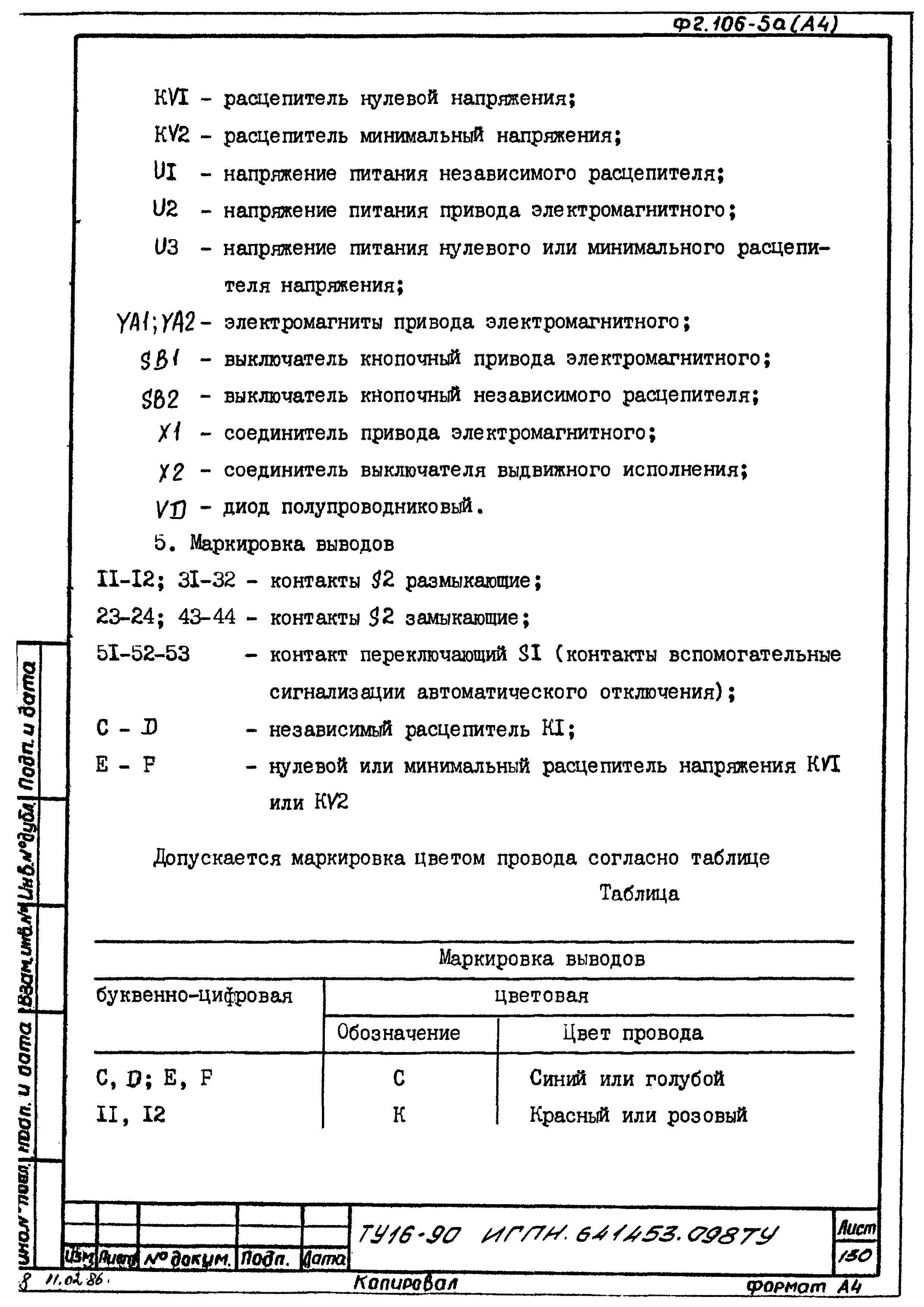 ТУ 16-90