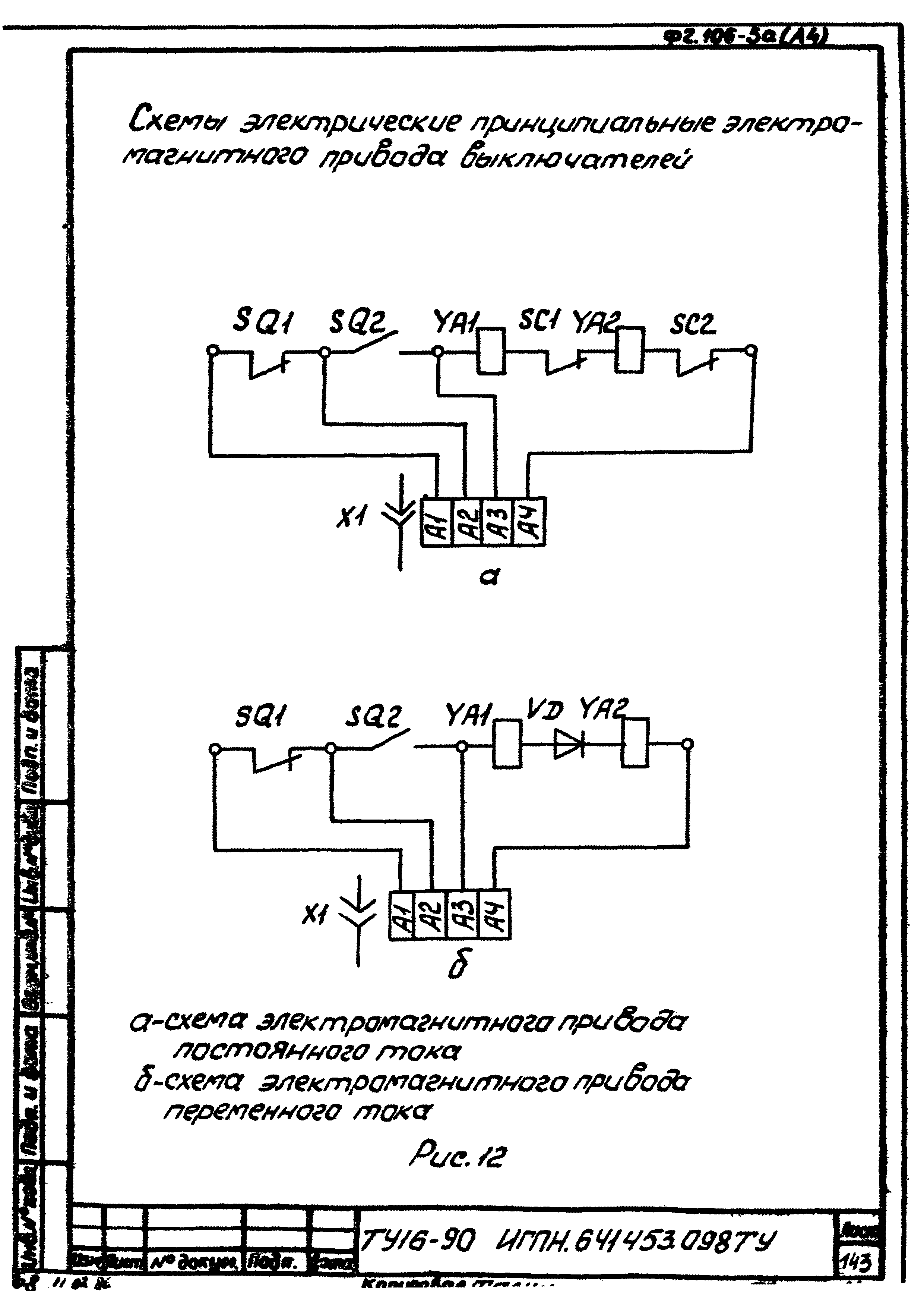 ТУ 16-90