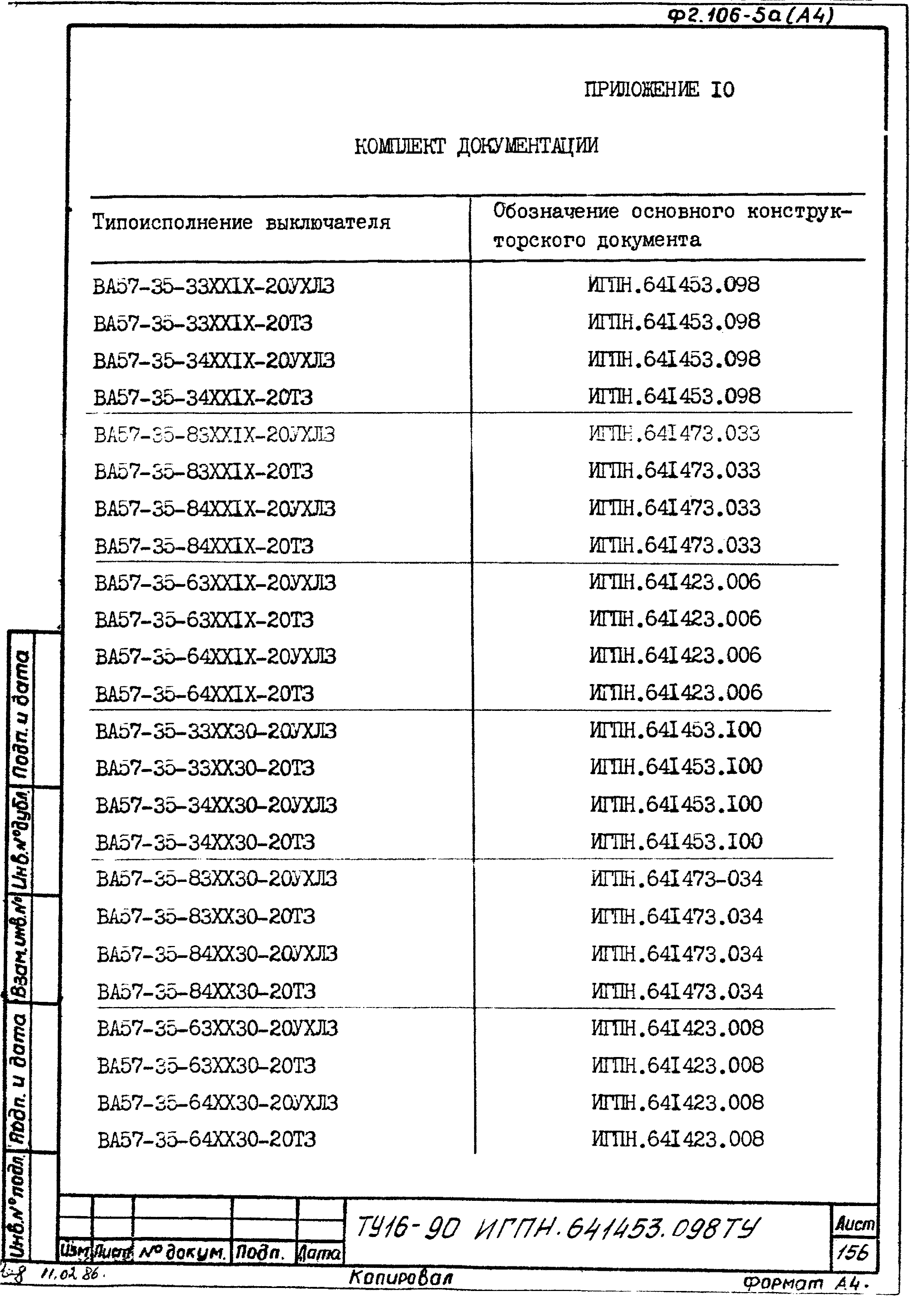 ТУ 16-90