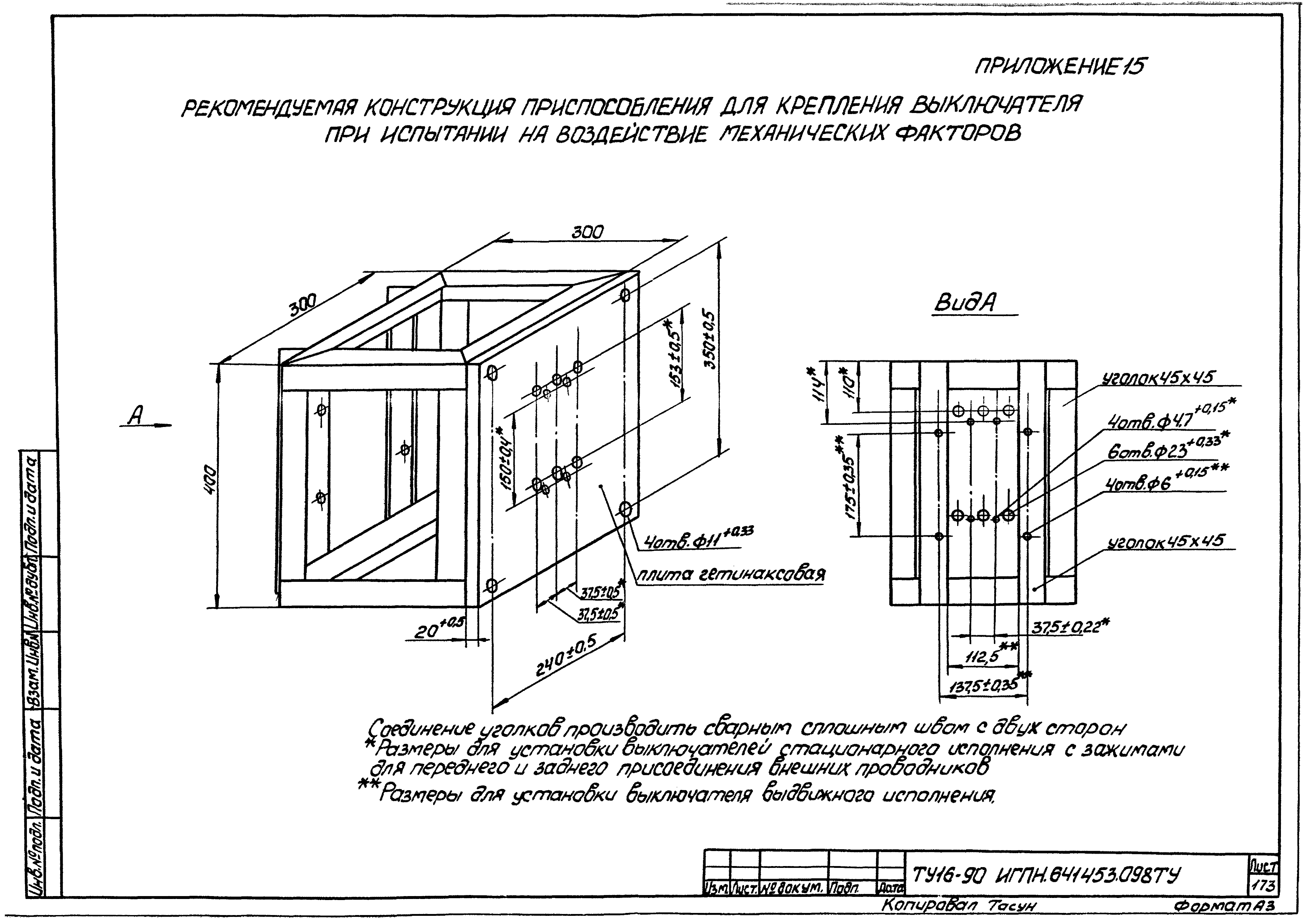 ТУ 16-90