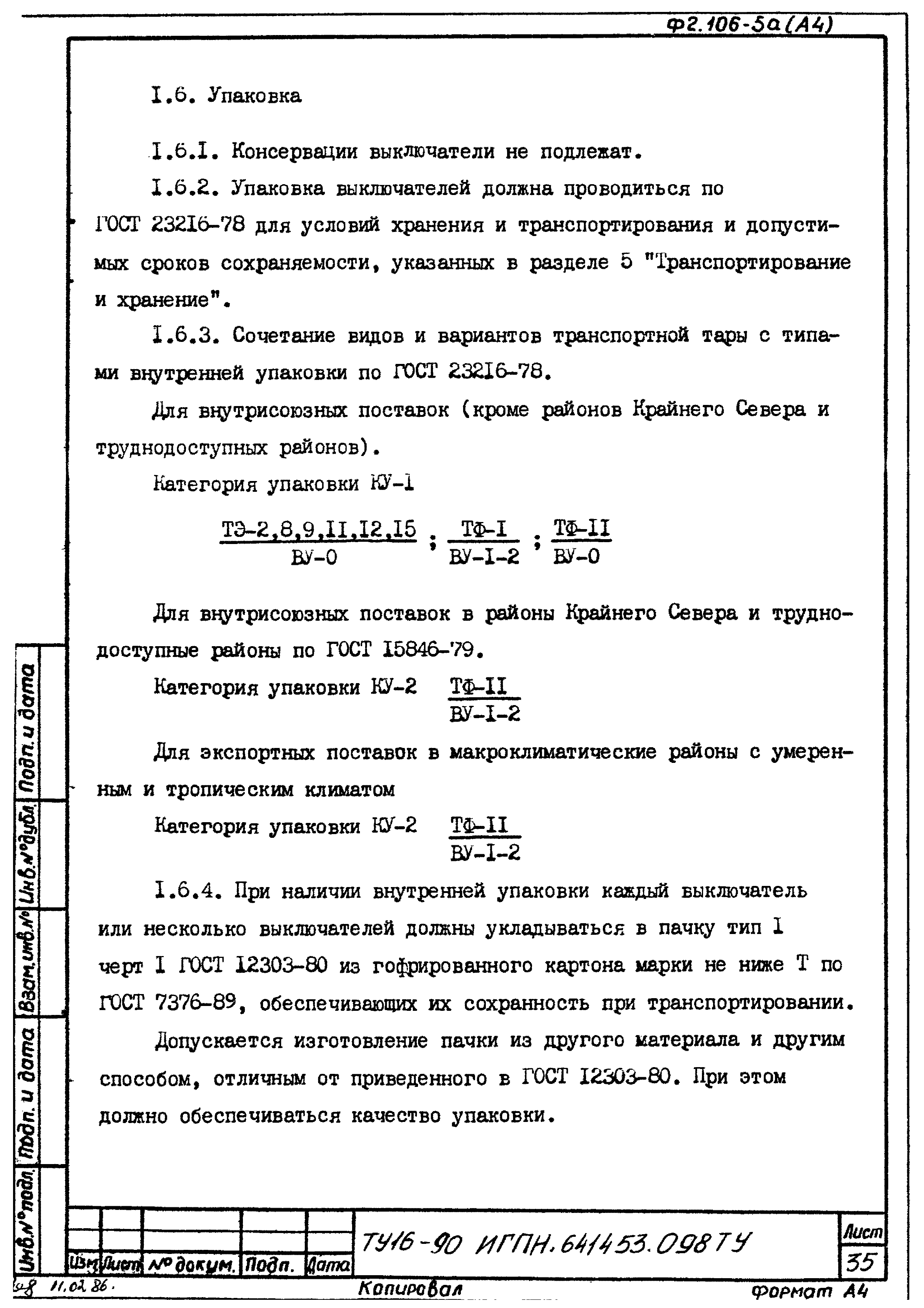 ТУ 16-90