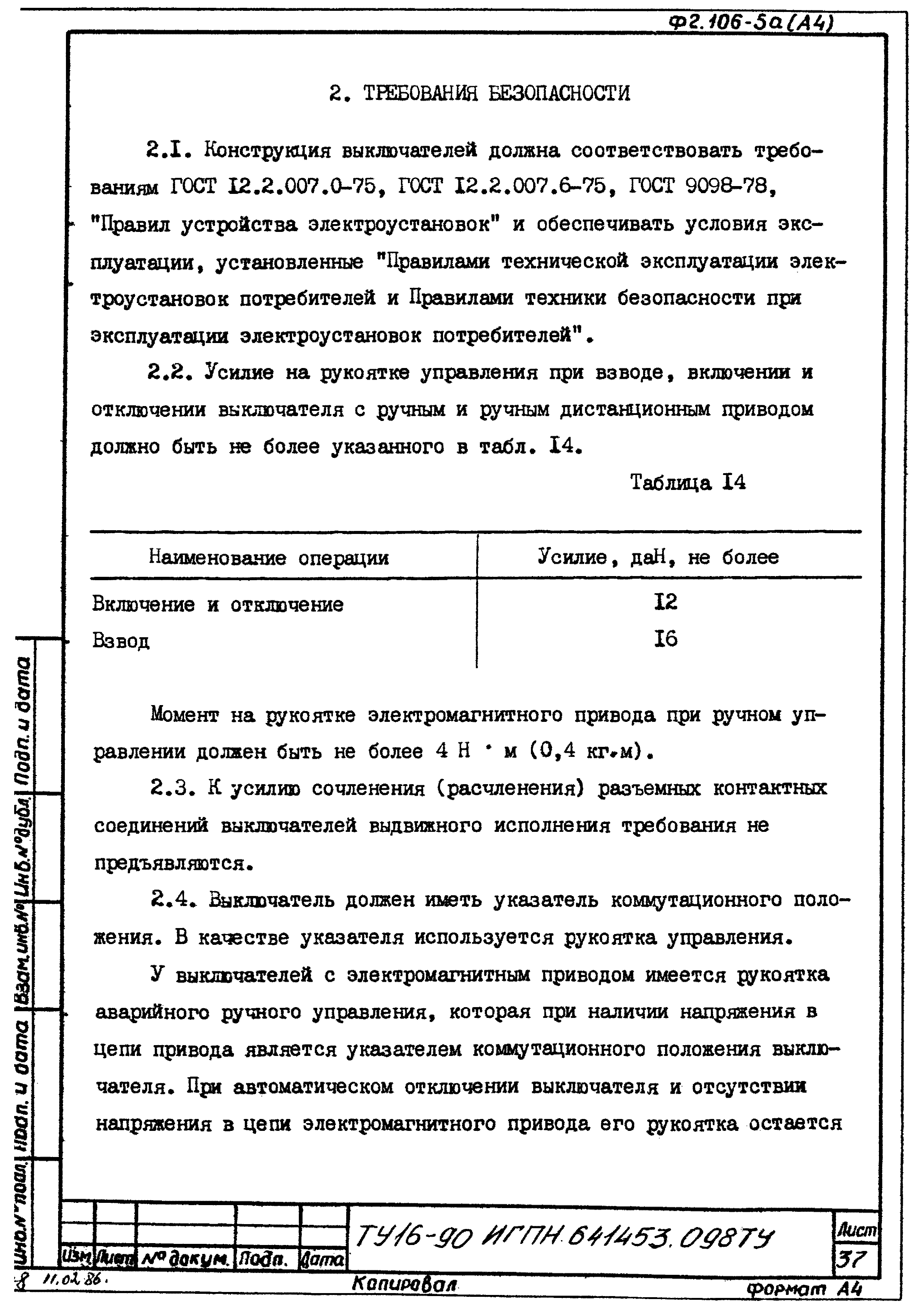 ТУ 16-90