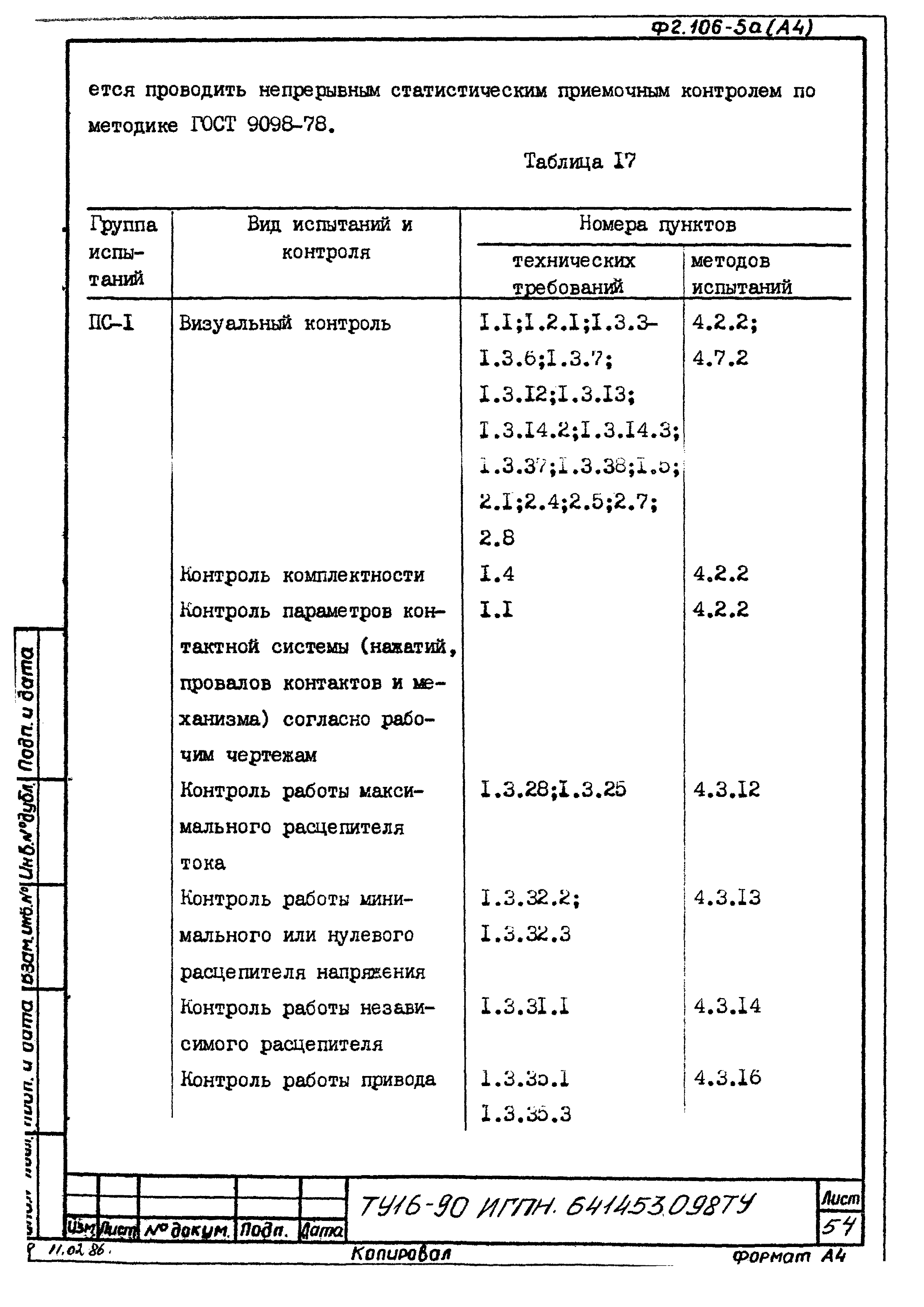 ТУ 16-90