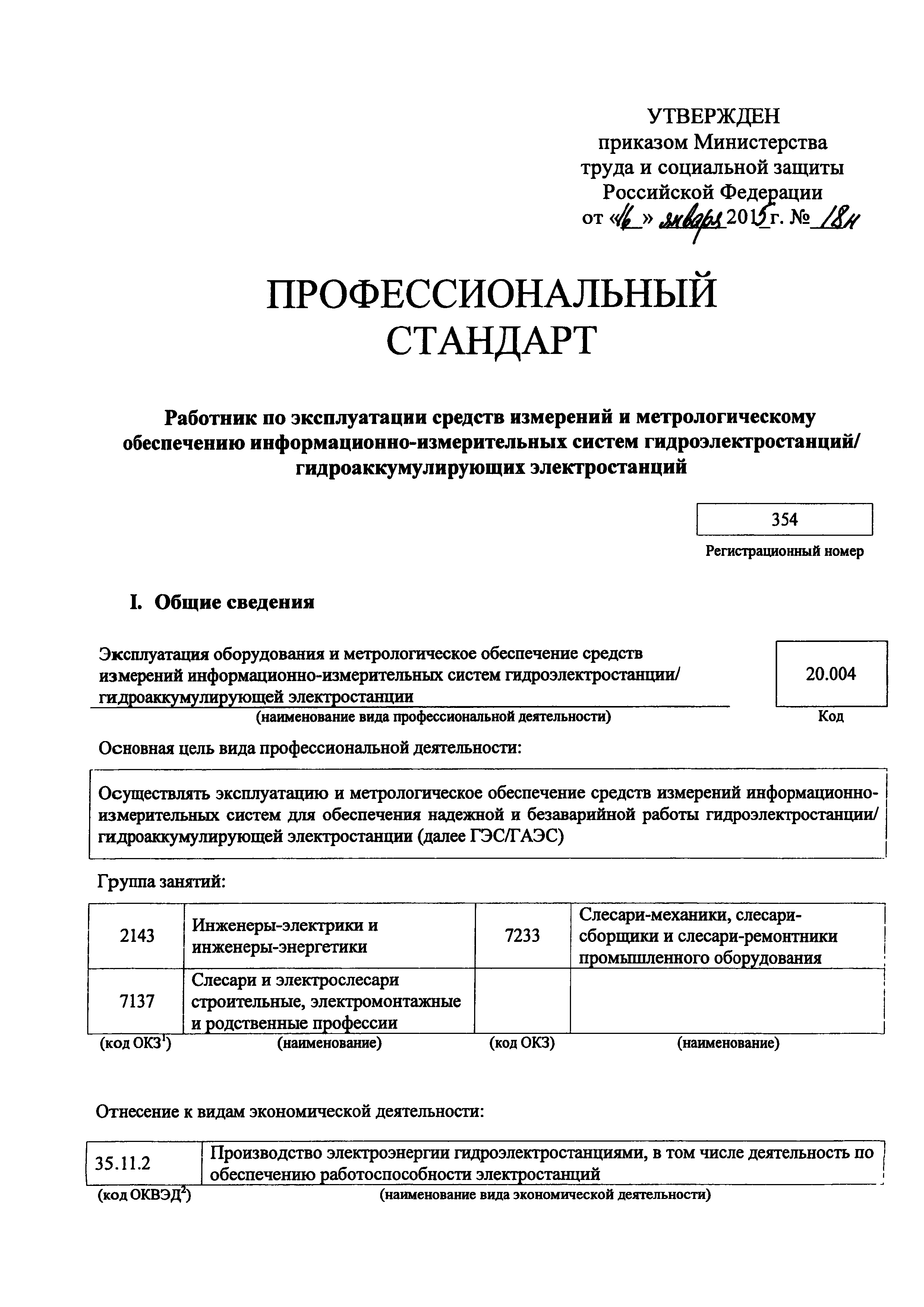 Приказ 18н