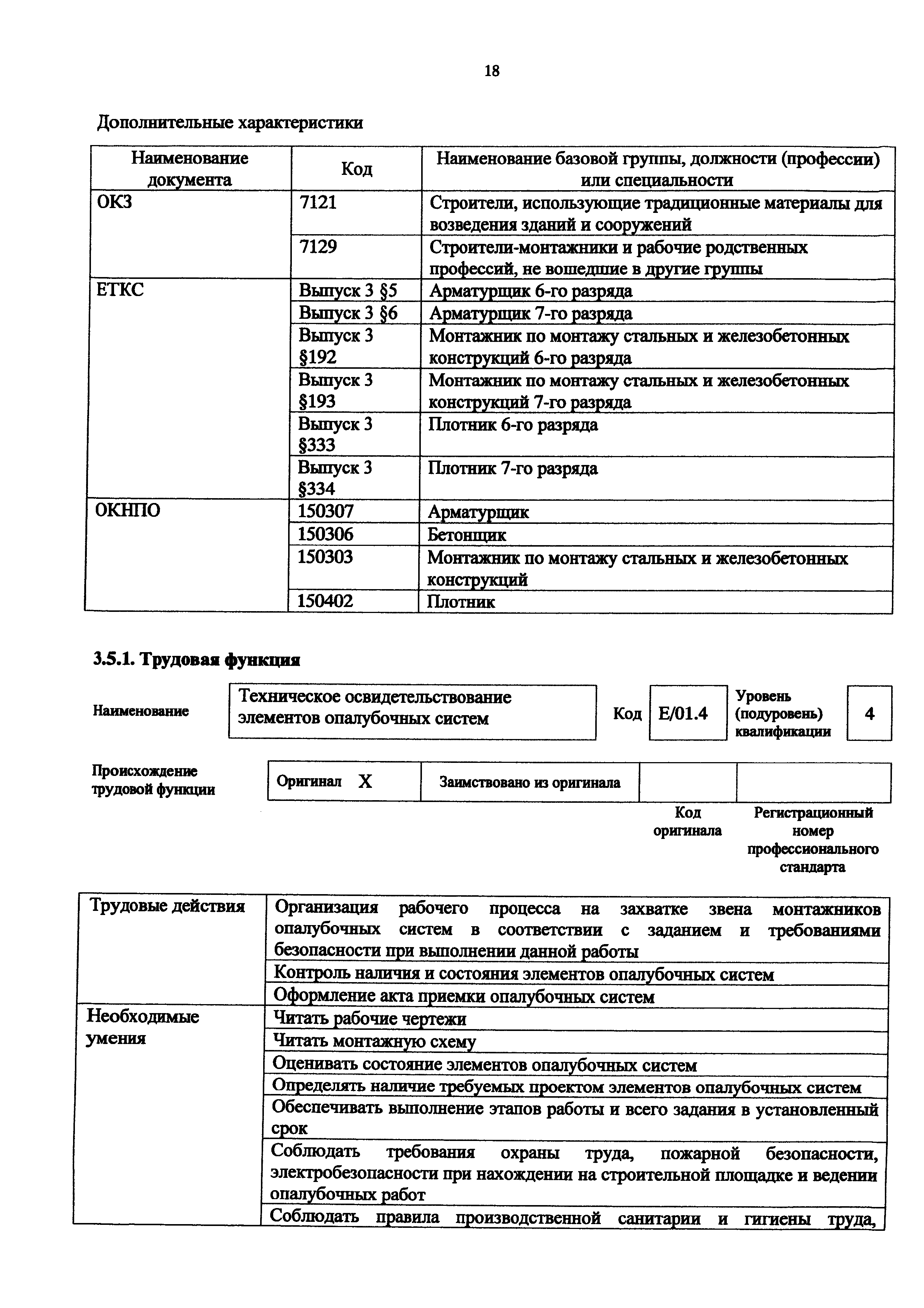 Приказ 17н