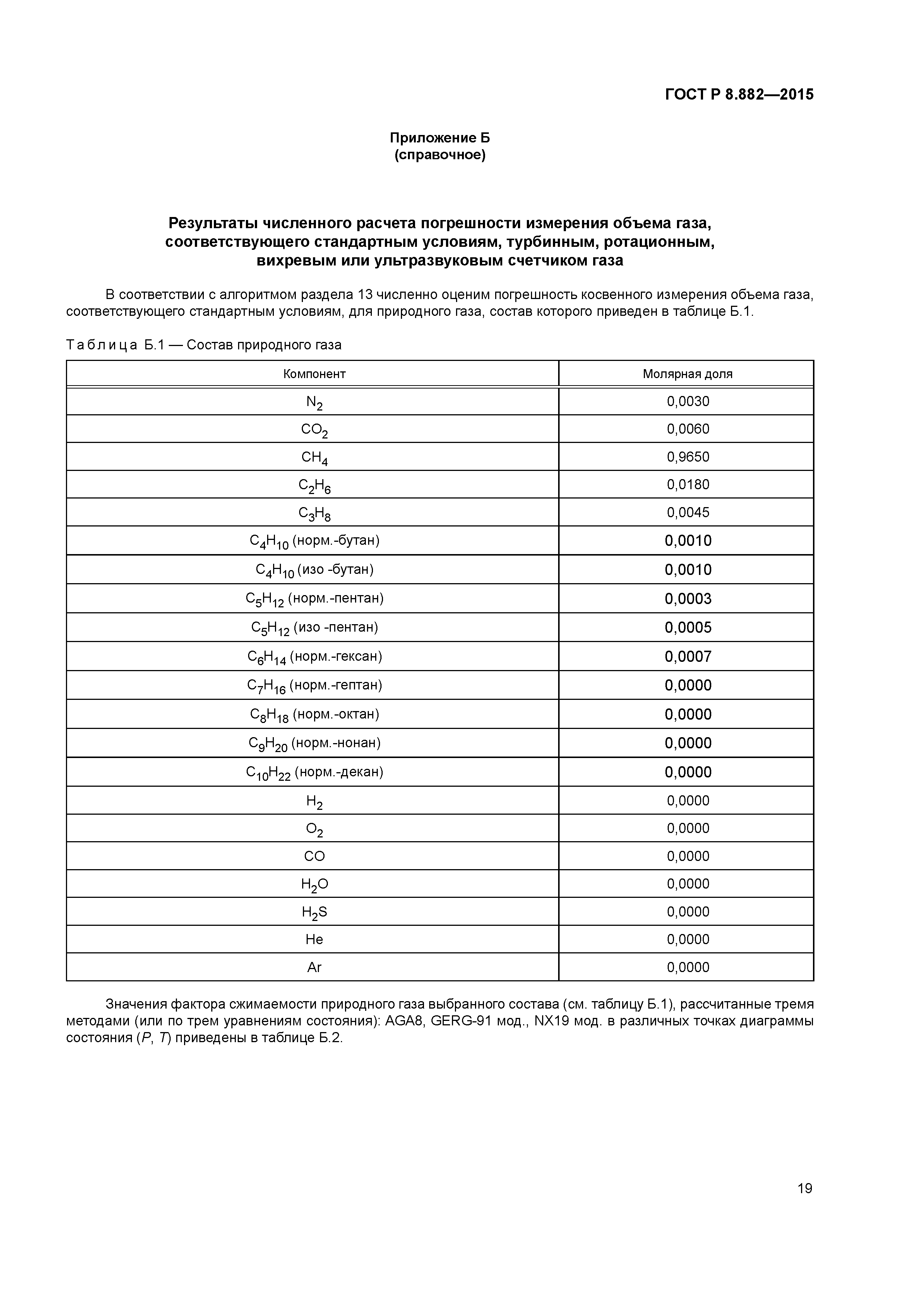 ГОСТ Р 8.882-2015