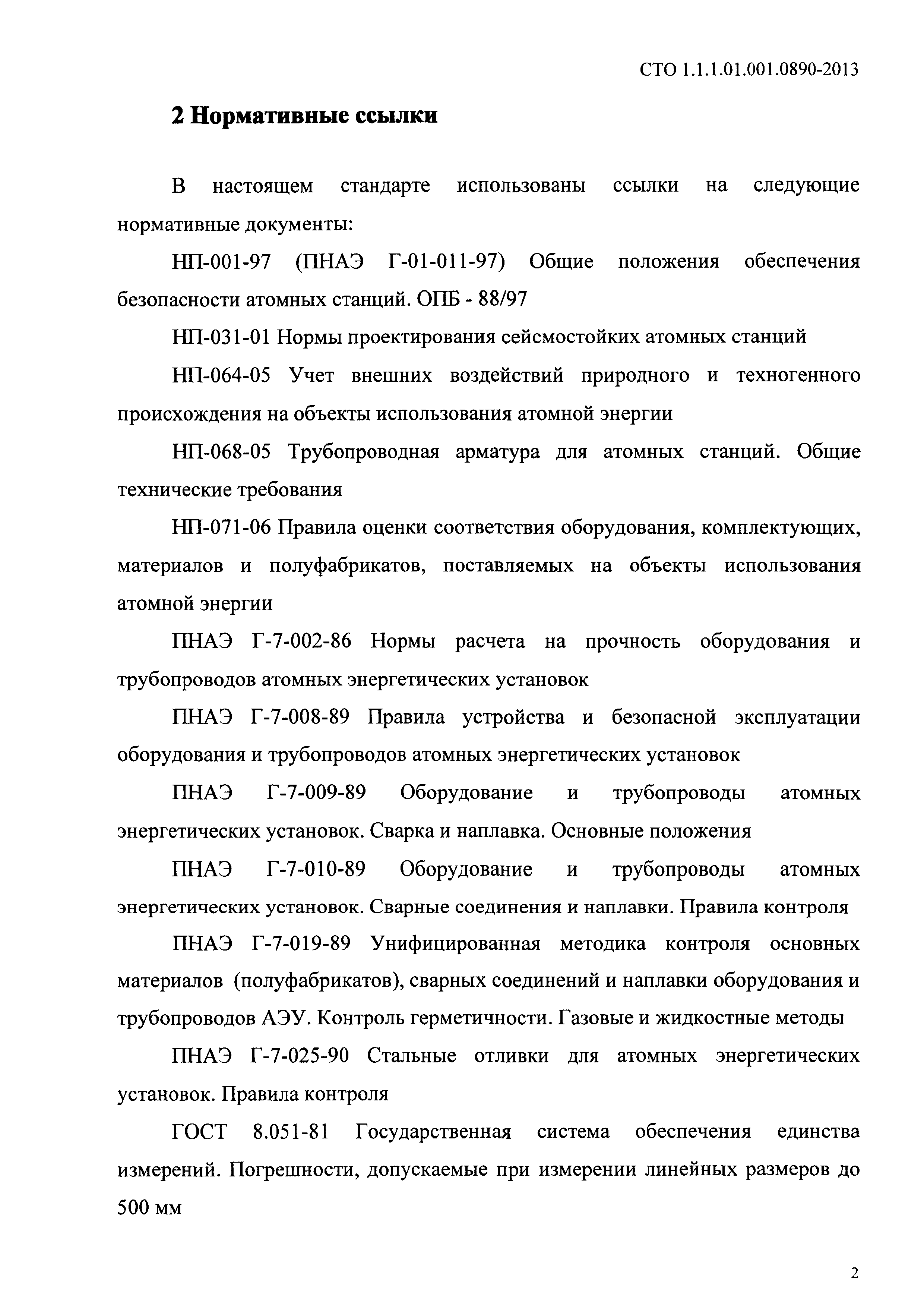 СТО 1.1.1.01.001.0890-2013