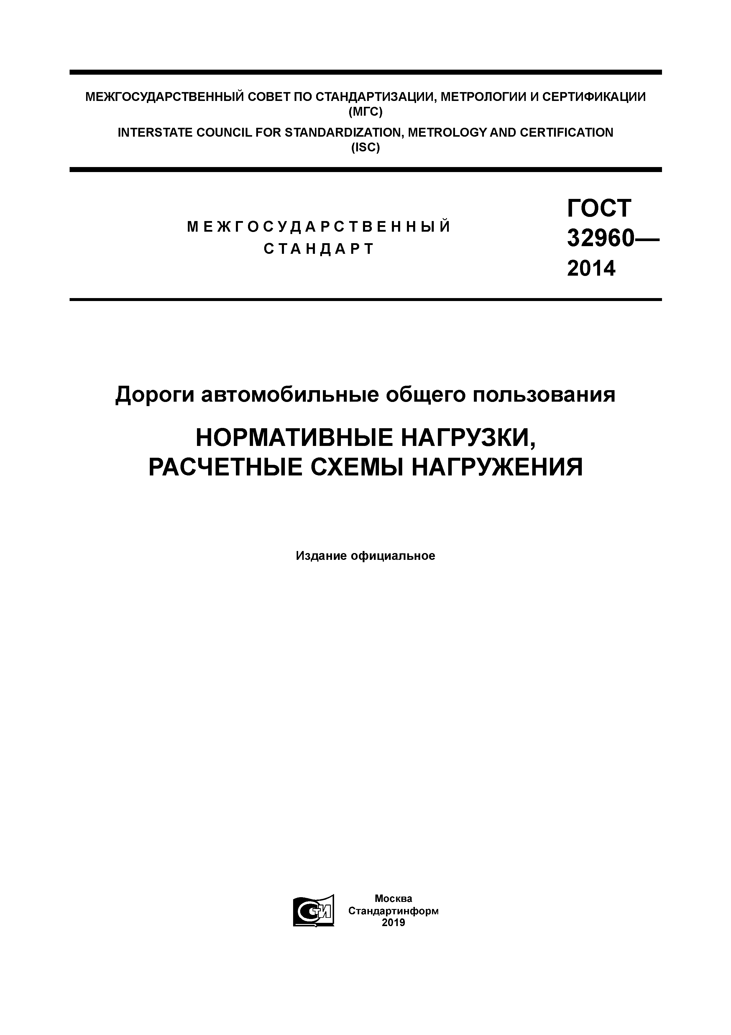 ГОСТ 32960-2014