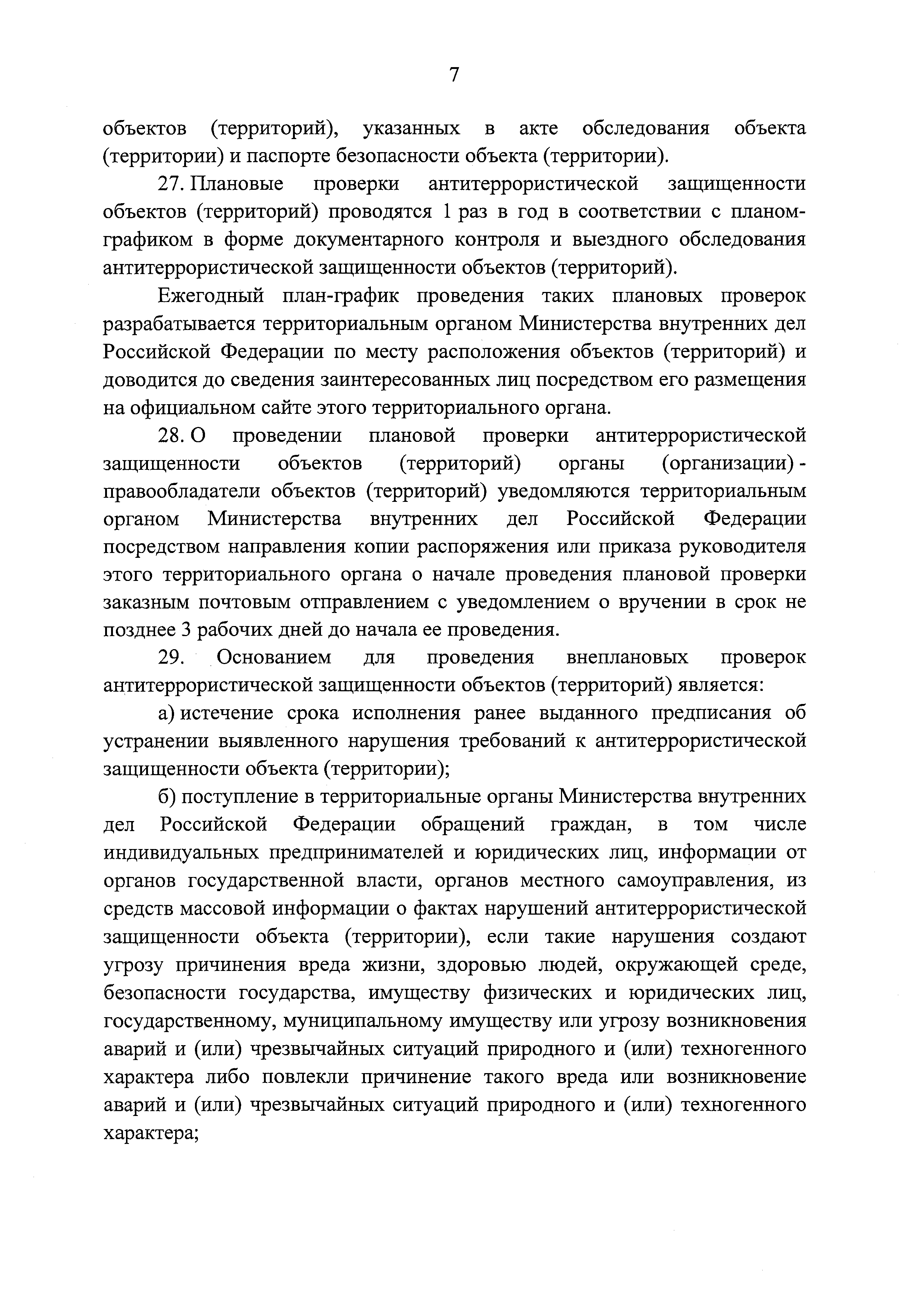 Постановление 272