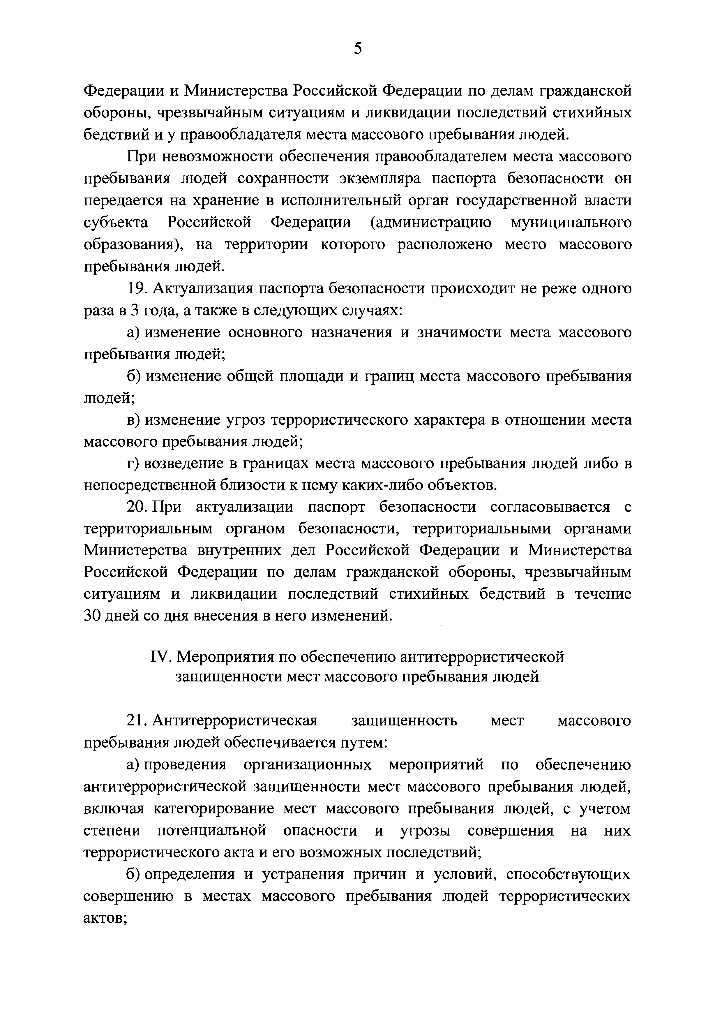 Постановление 272