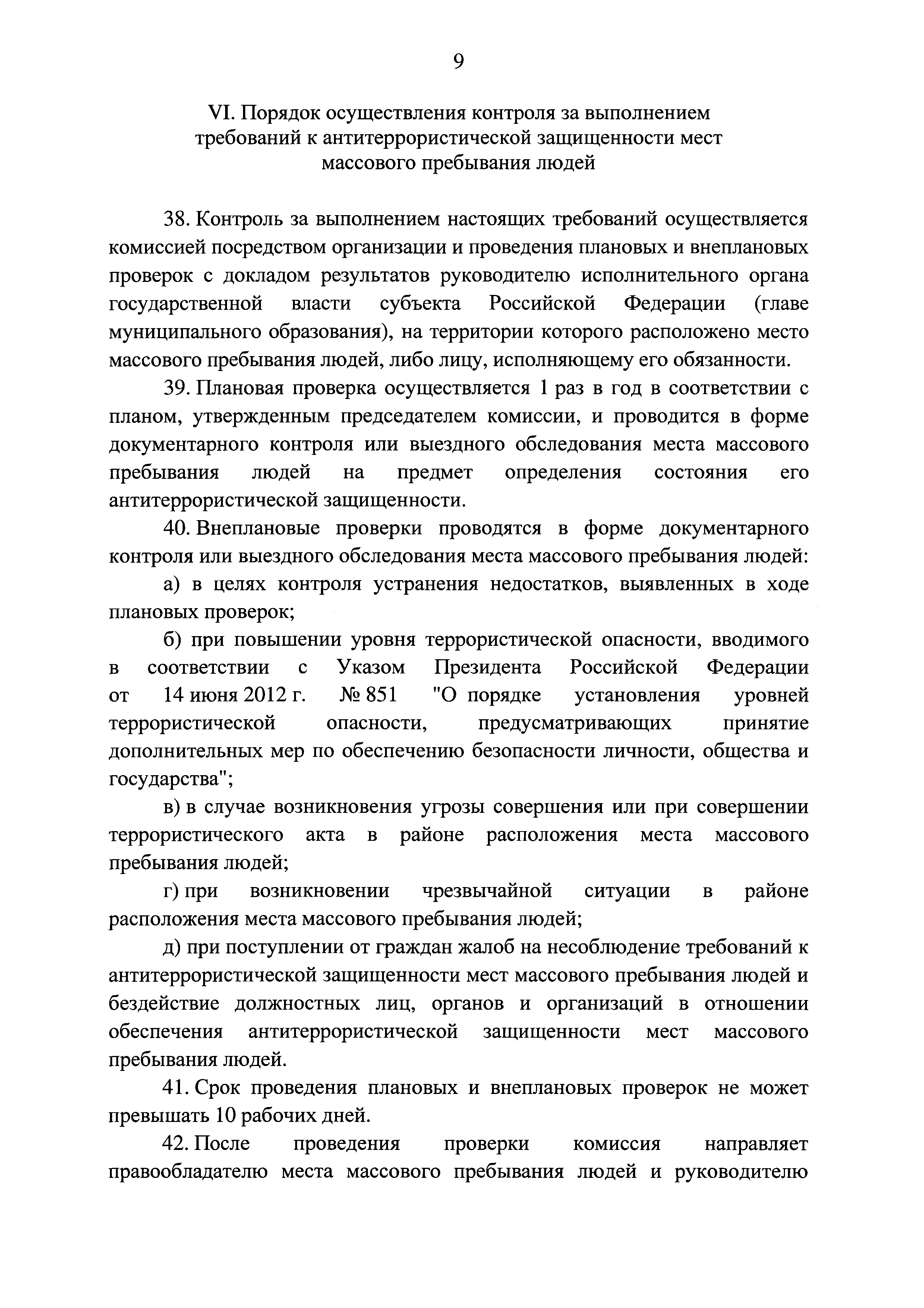 Постановление 272