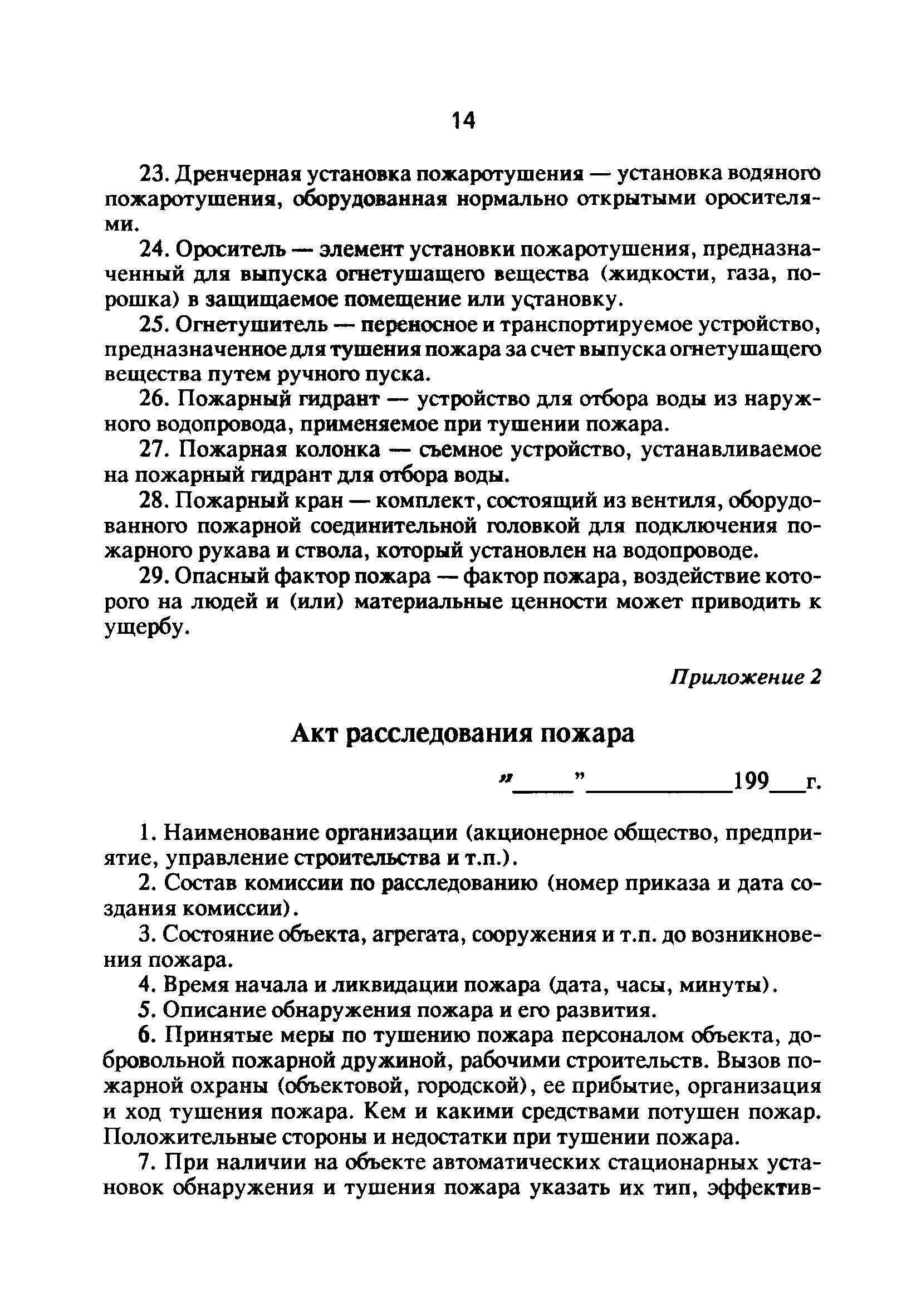 РД 34.20.802-93