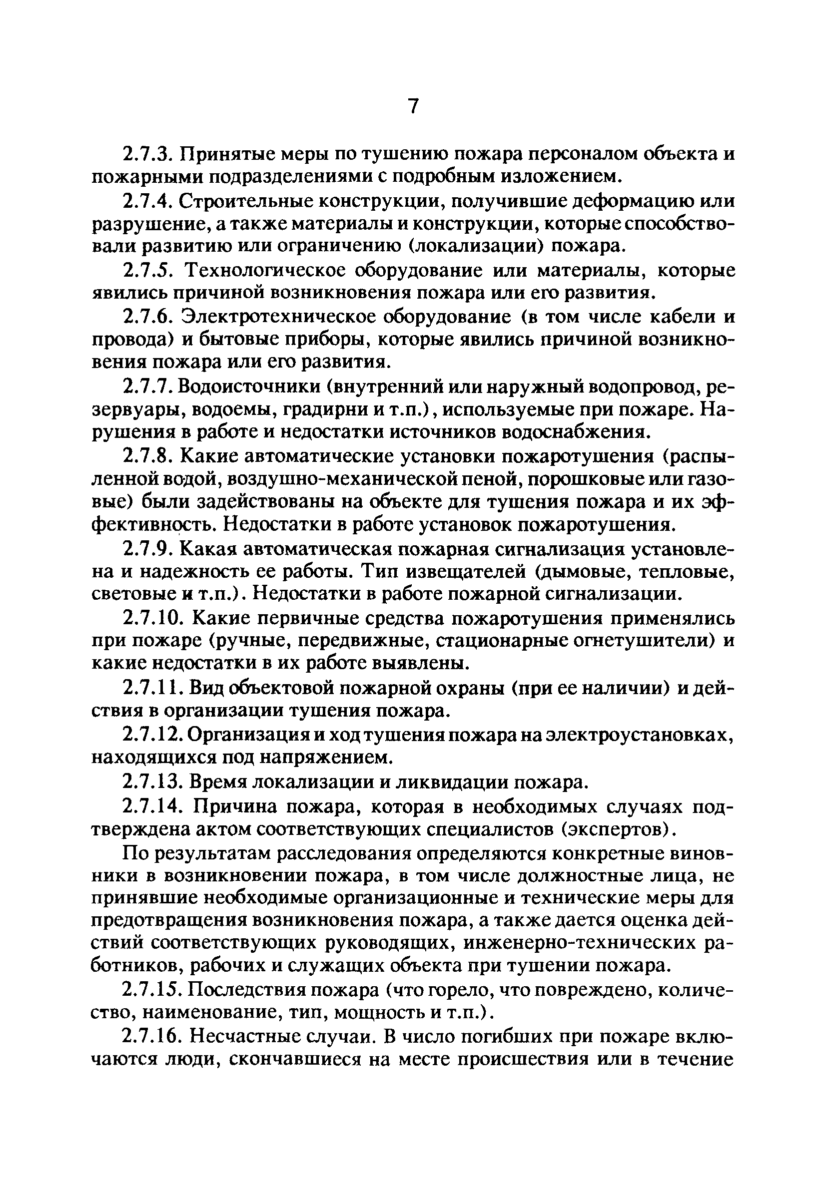 РД 34.20.802-93