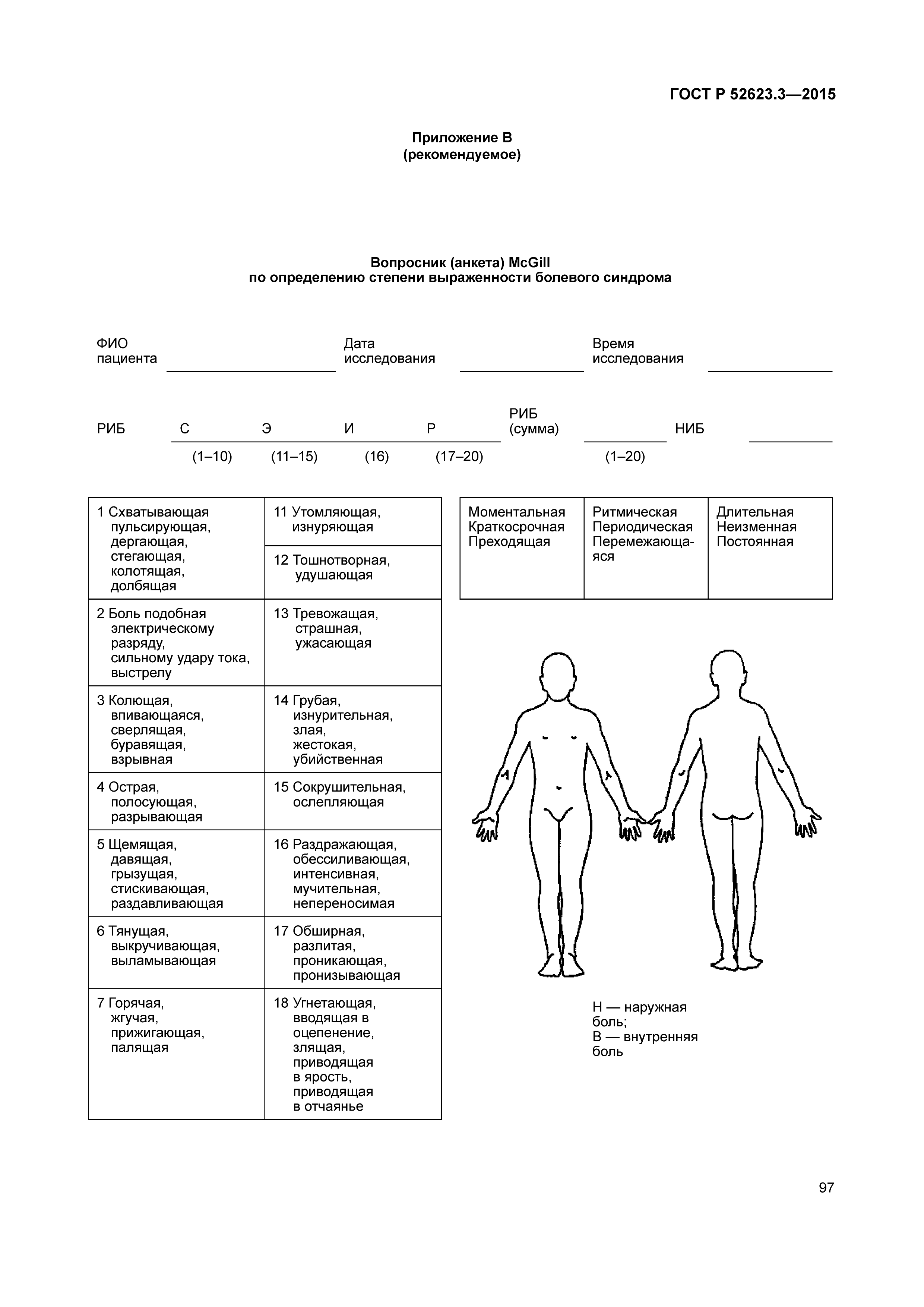 ГОСТ Р 52623.3-2015