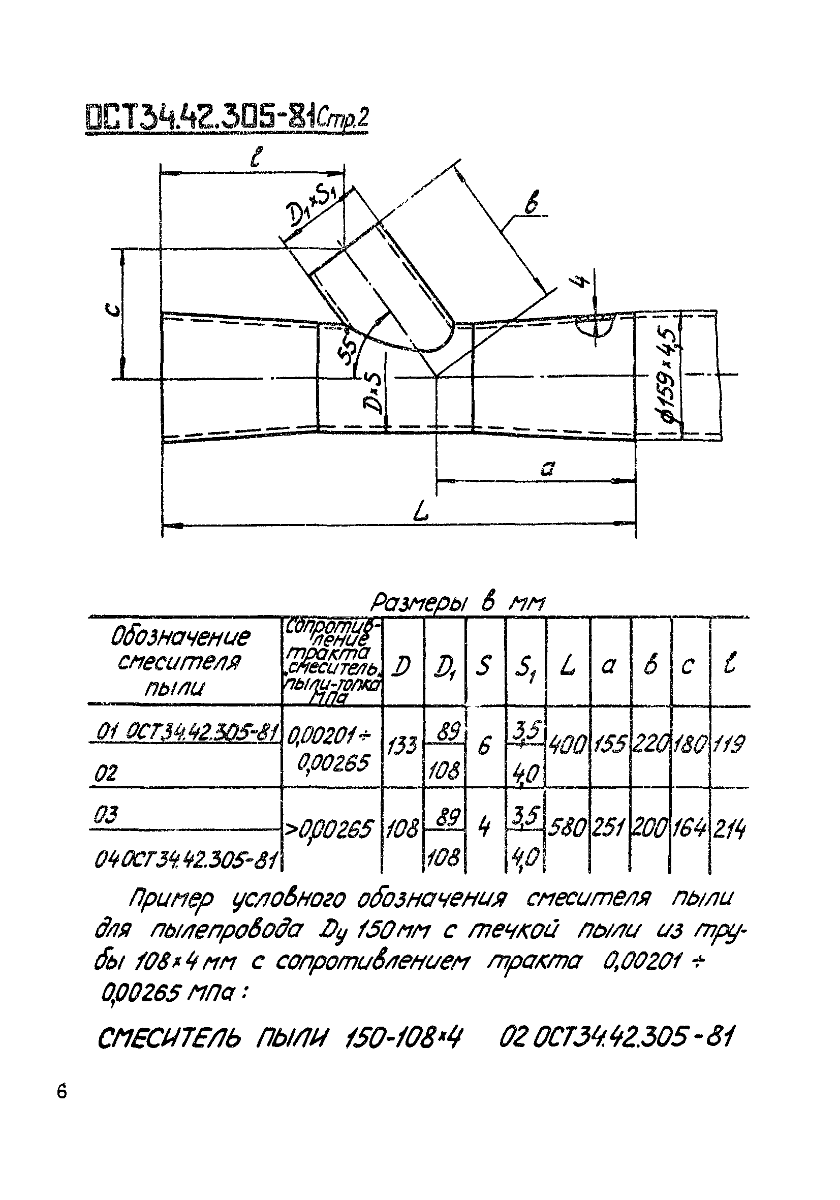 ОСТ 34-42-305-81