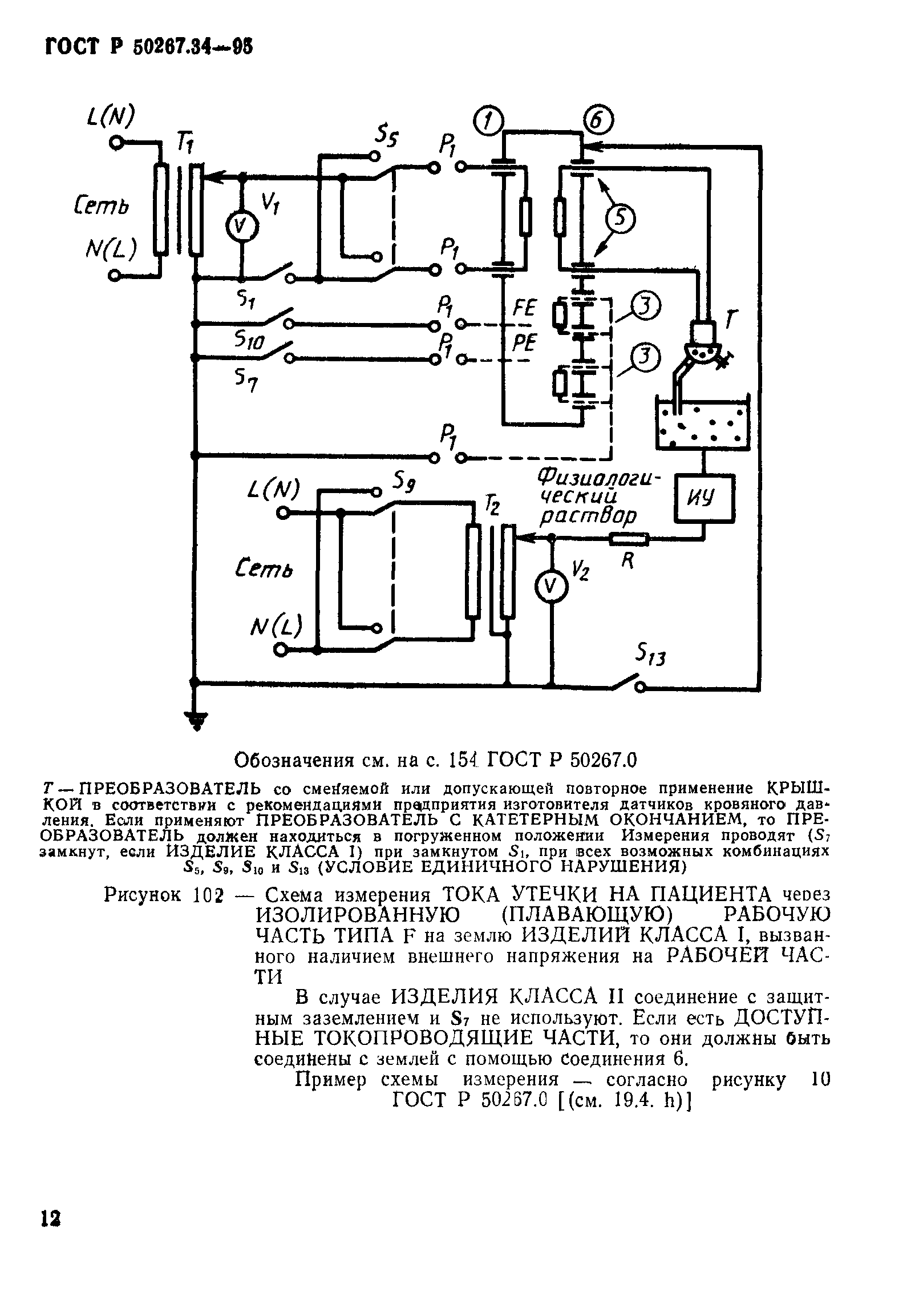 ГОСТ Р 50267.34-95