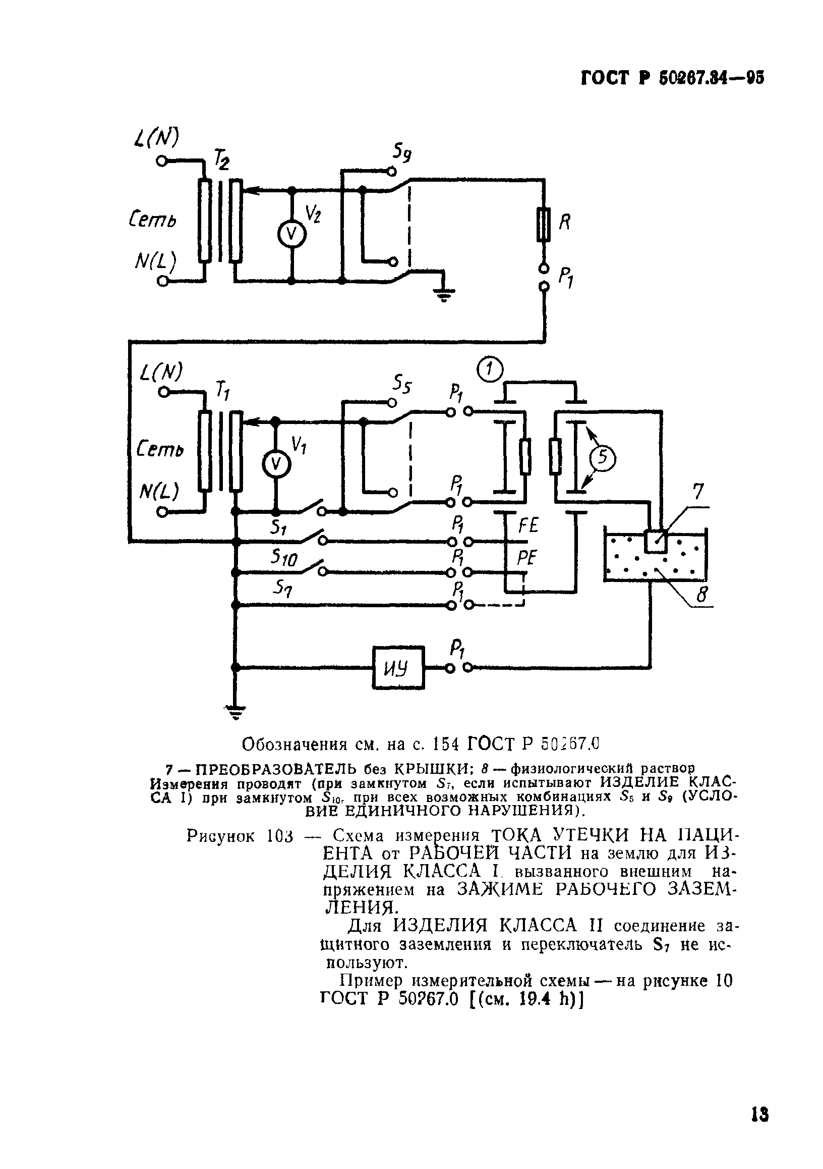 ГОСТ Р 50267.34-95