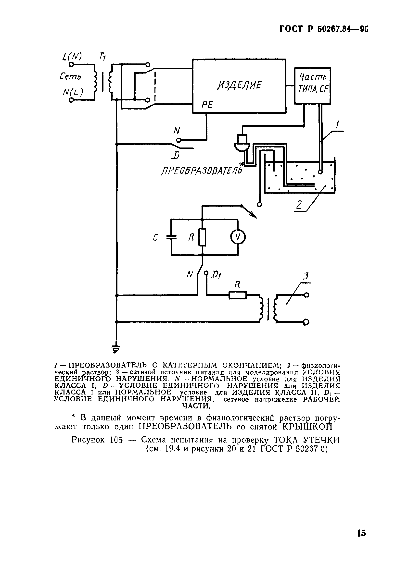 ГОСТ Р 50267.34-95