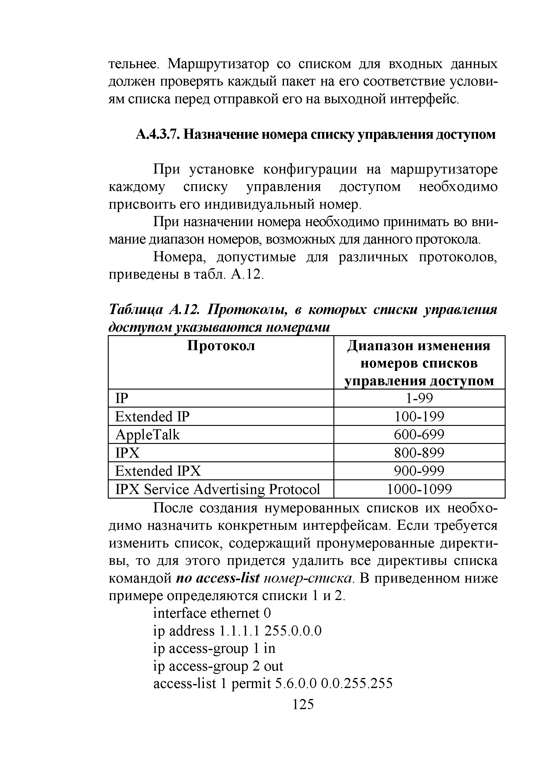 Р 78.36.045-2014