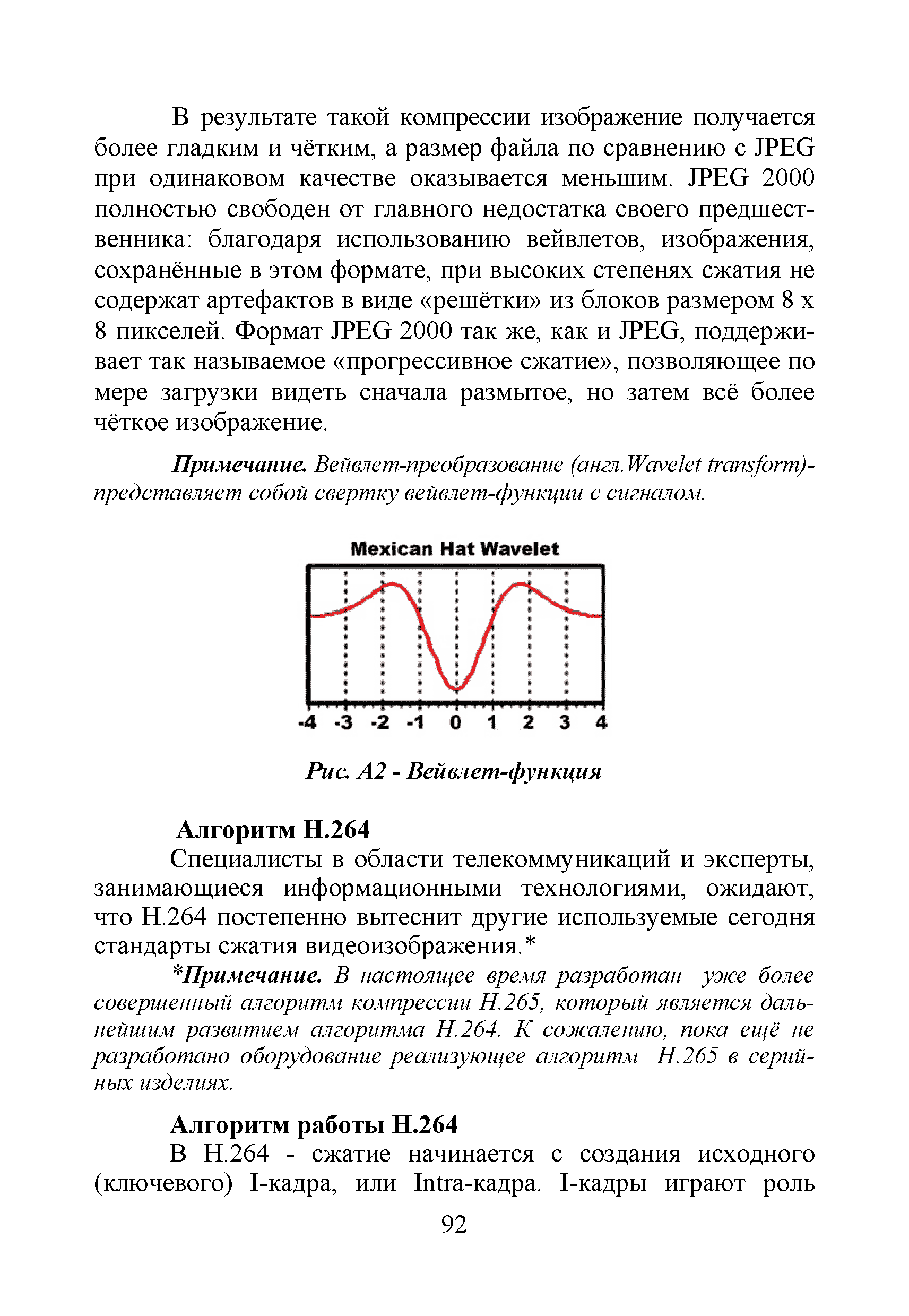 Р 78.36.042-2014