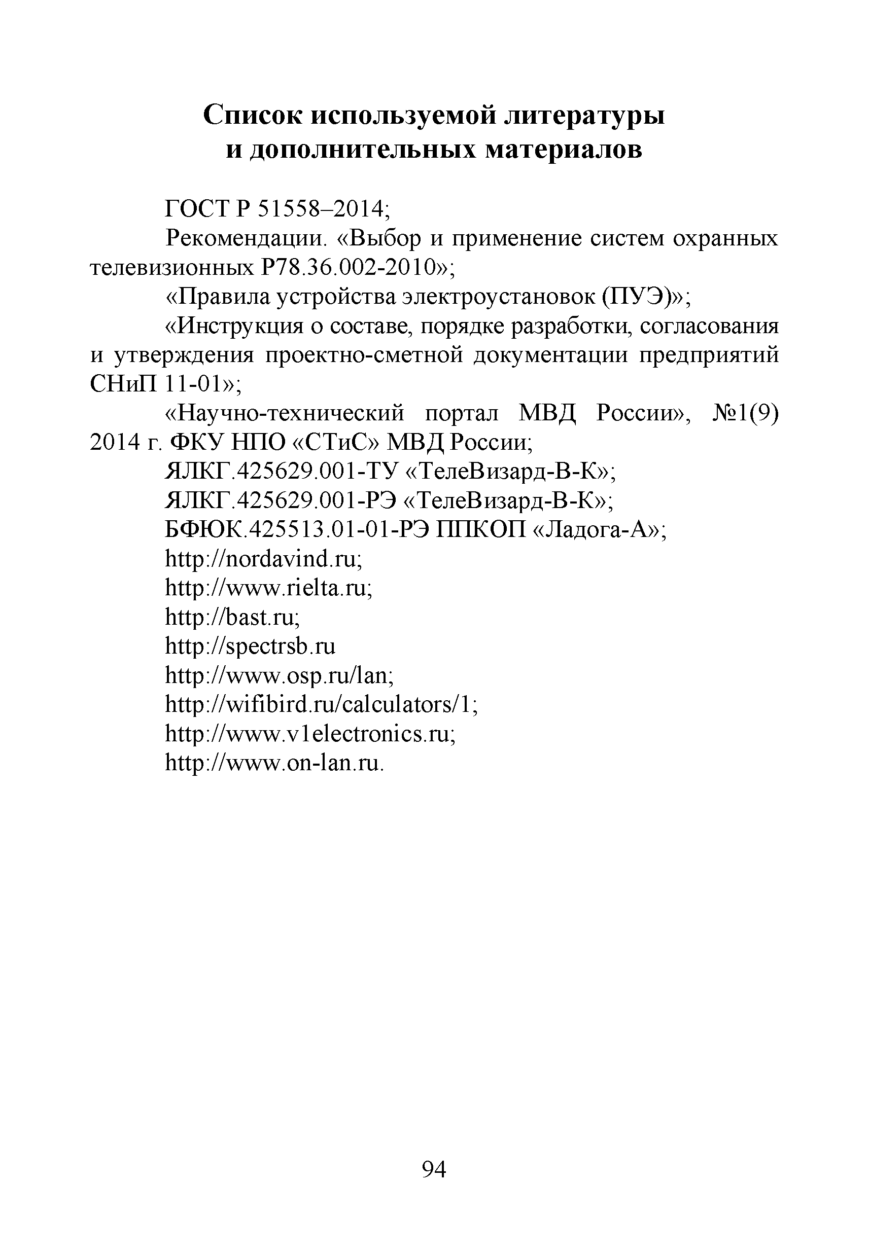 Р 78.36.042-2014