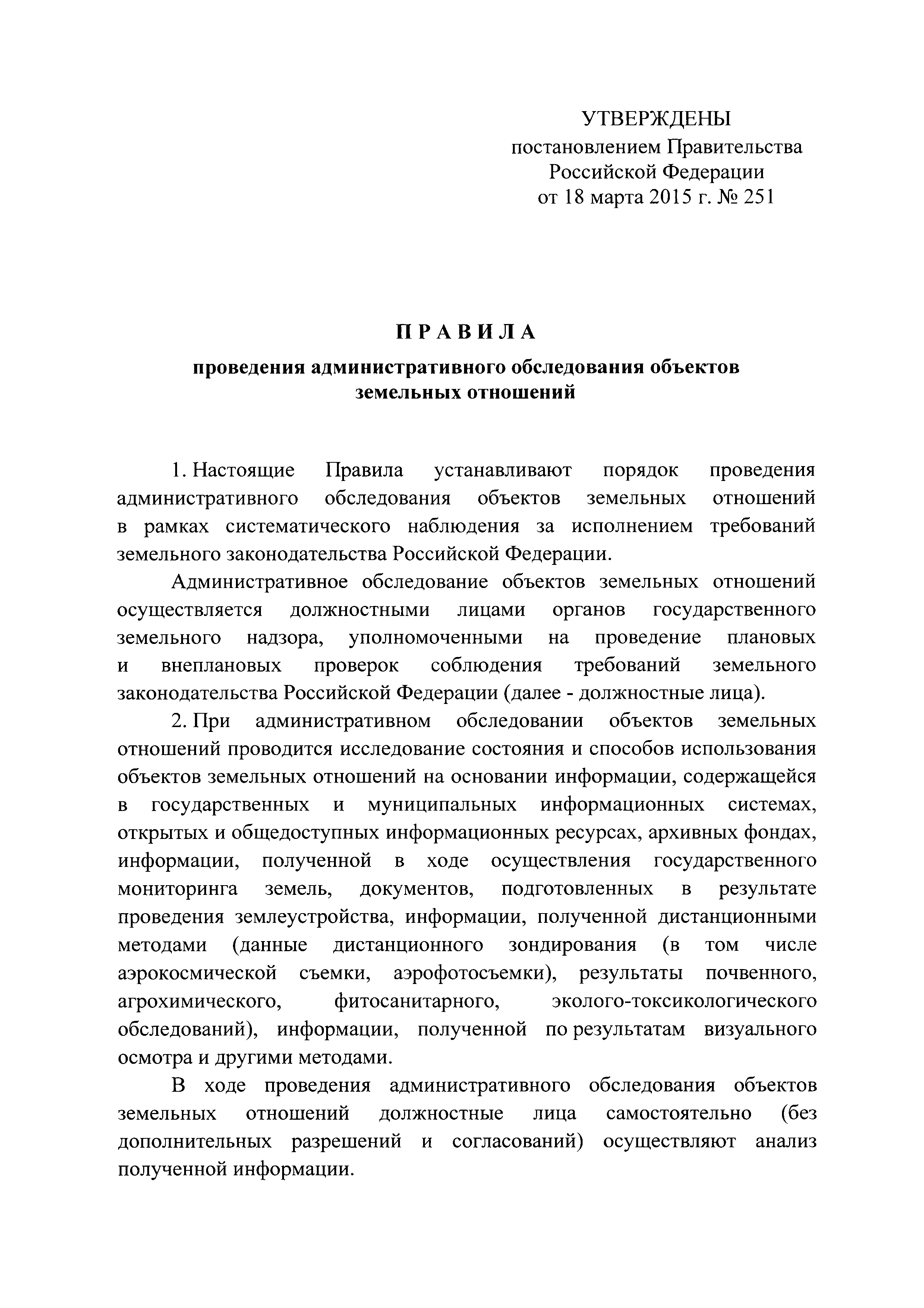 Постановление 251