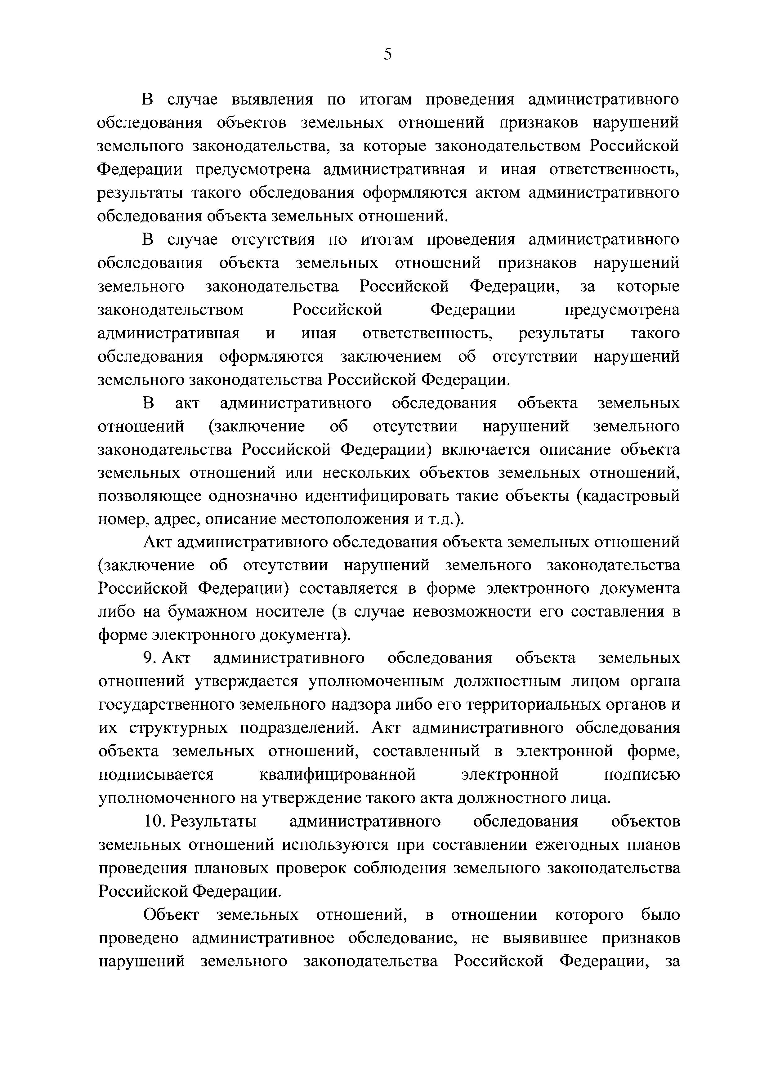 Постановление 251