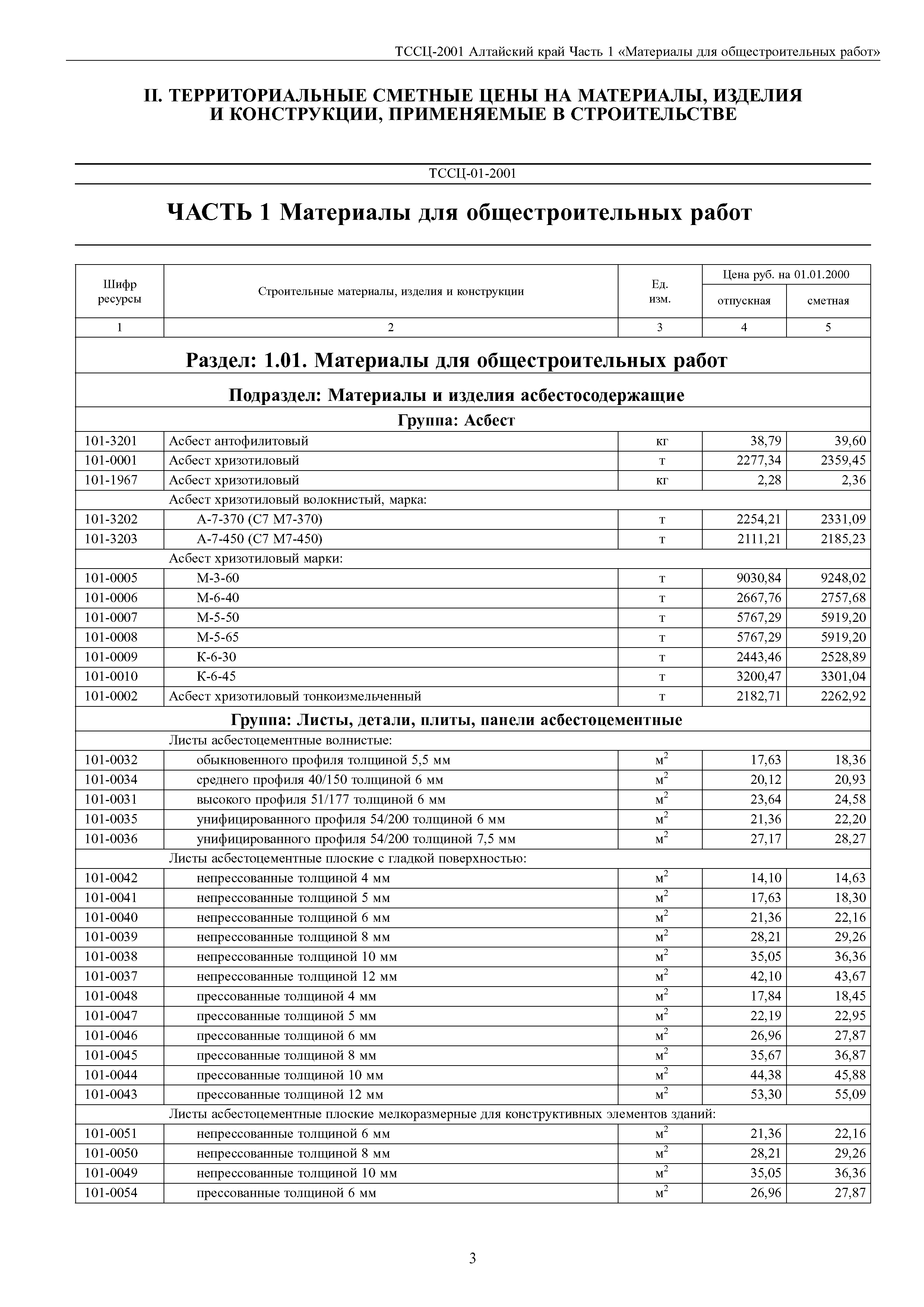 ТССЦ Алтайский край Часть 1