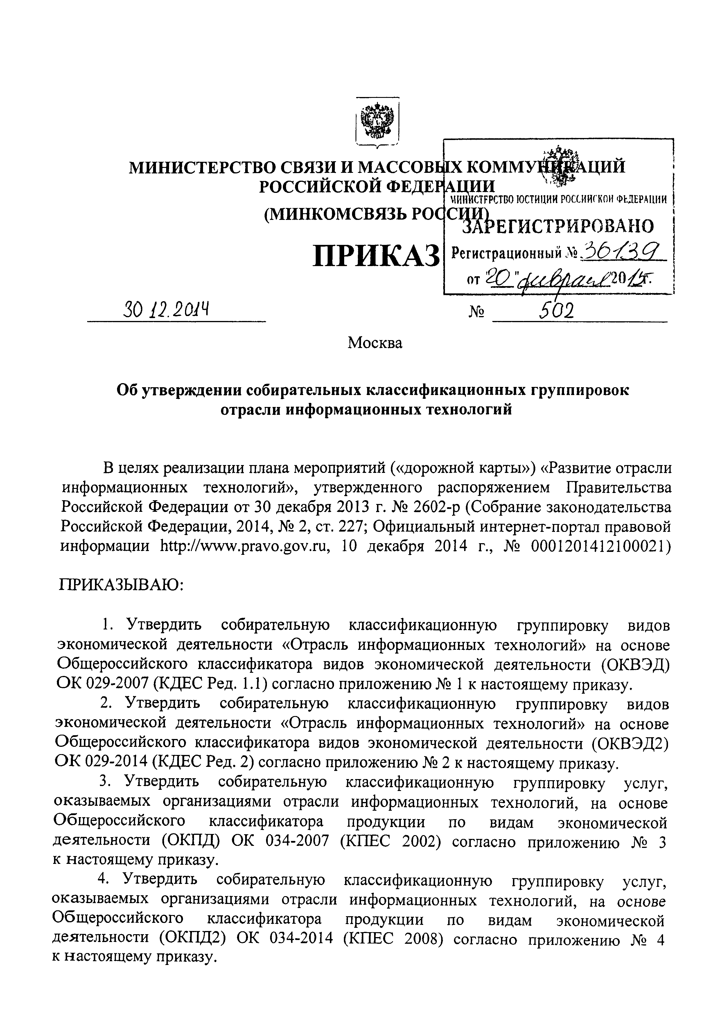 Приказ 502