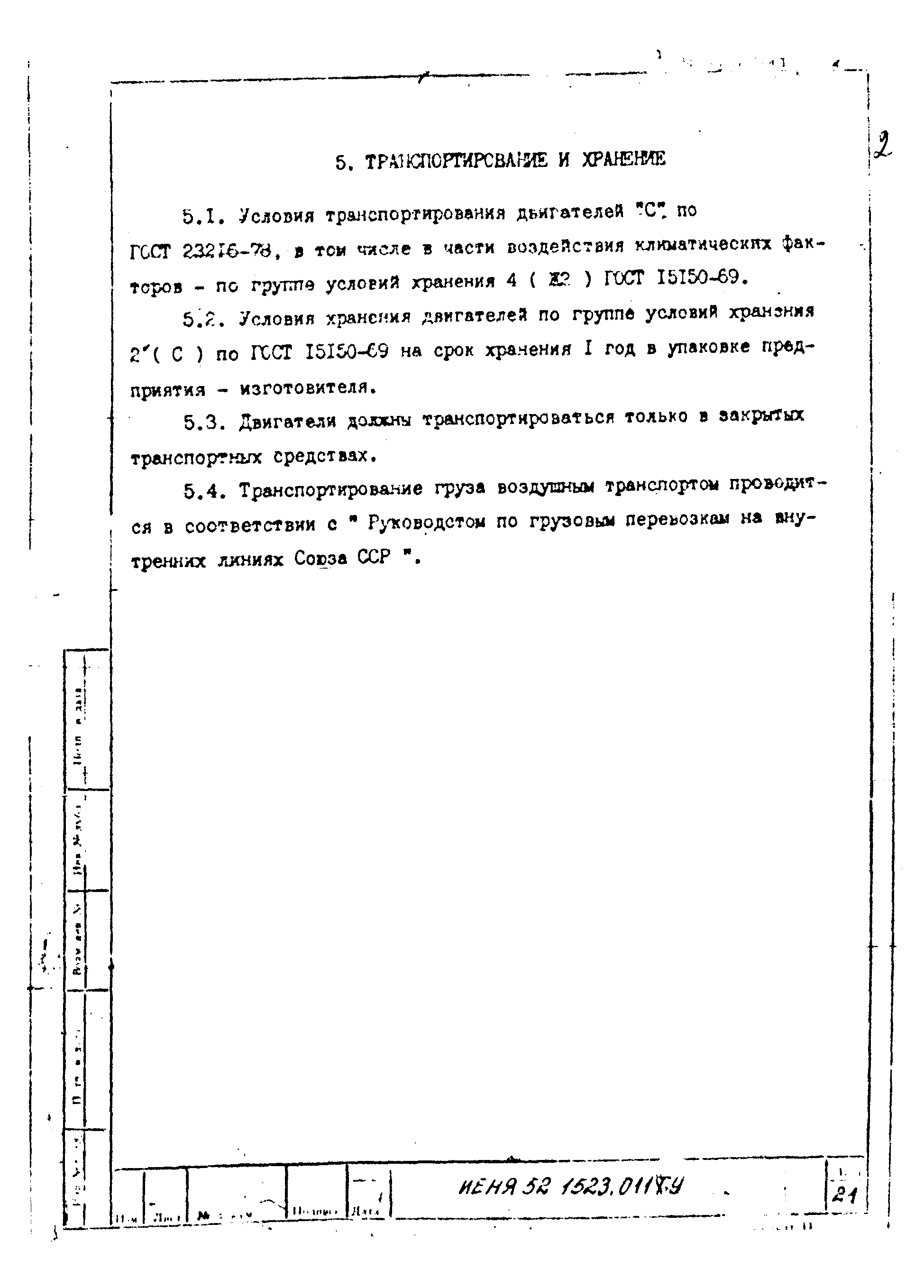 ТУ 16-521.661-85