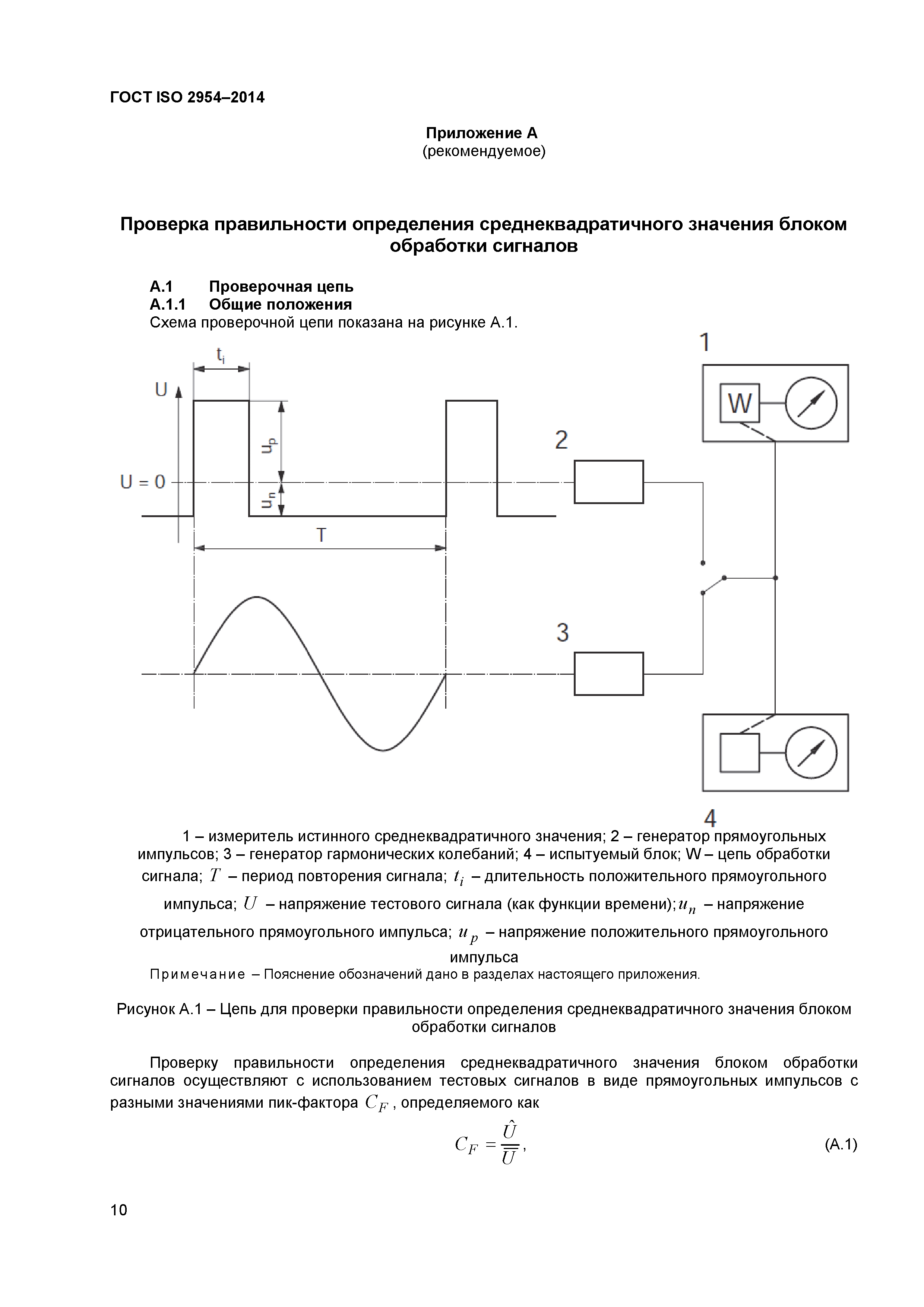 ГОСТ ISO 2954-2014