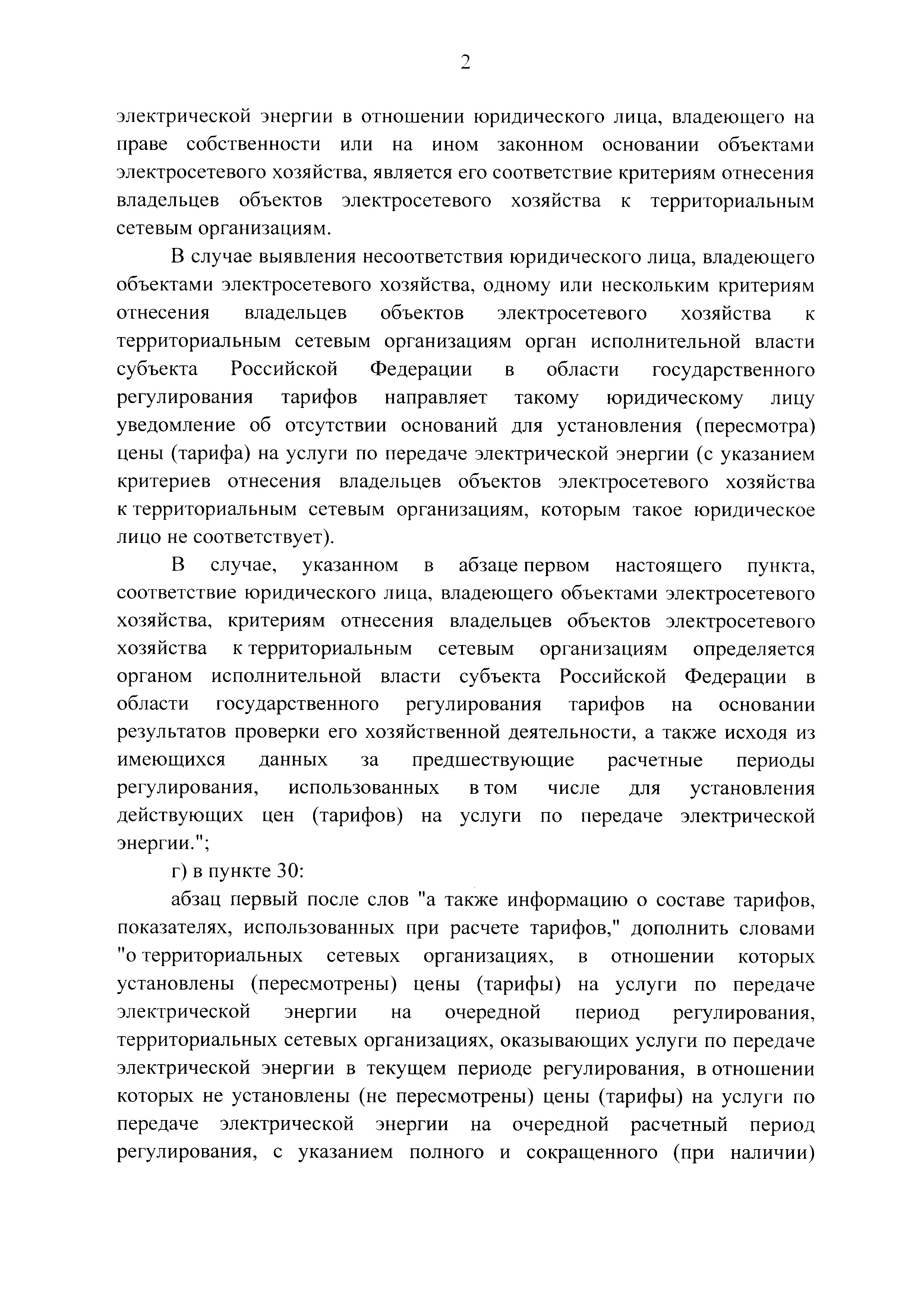 Постановление 184