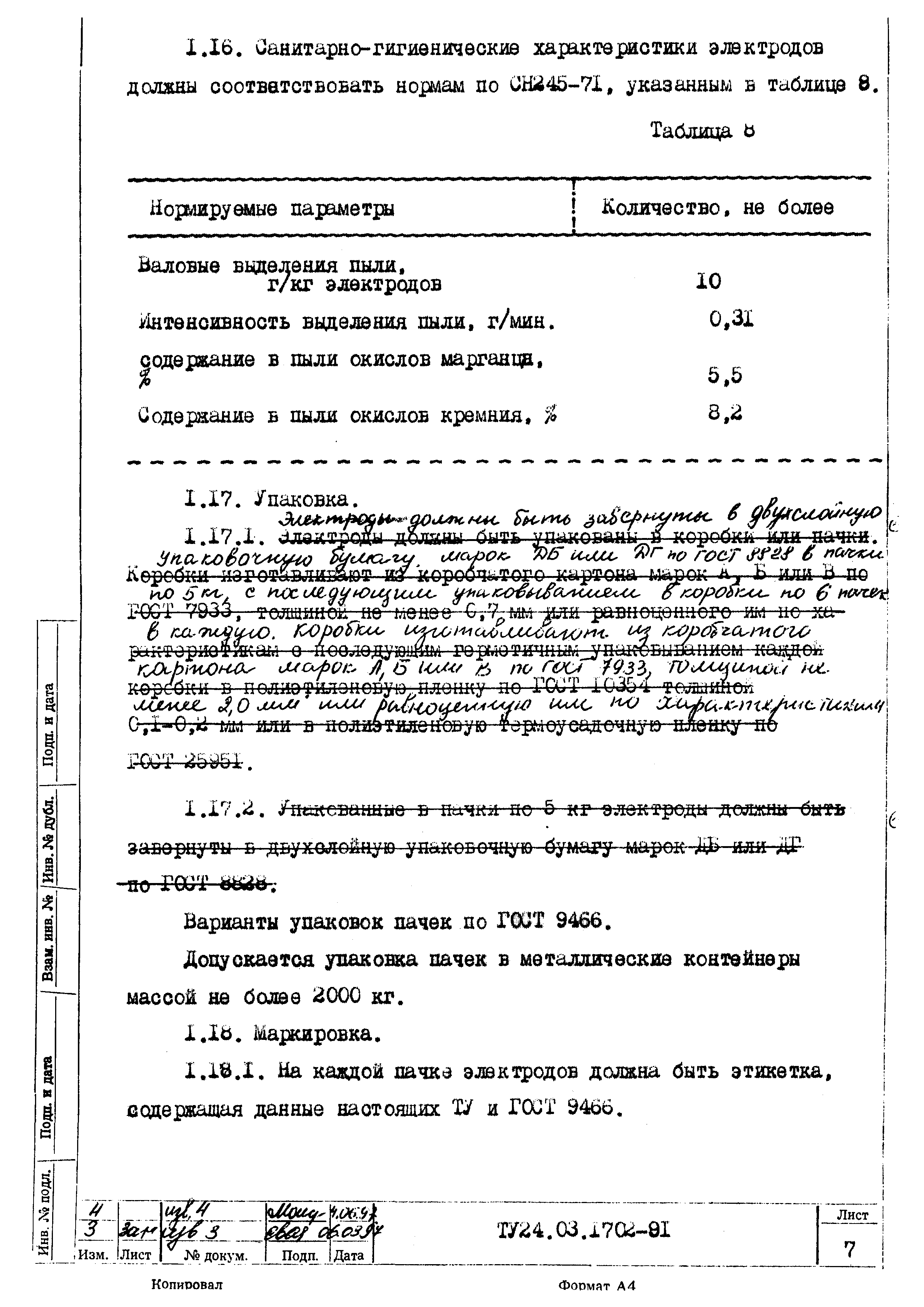 ТУ 24.08.1702-91