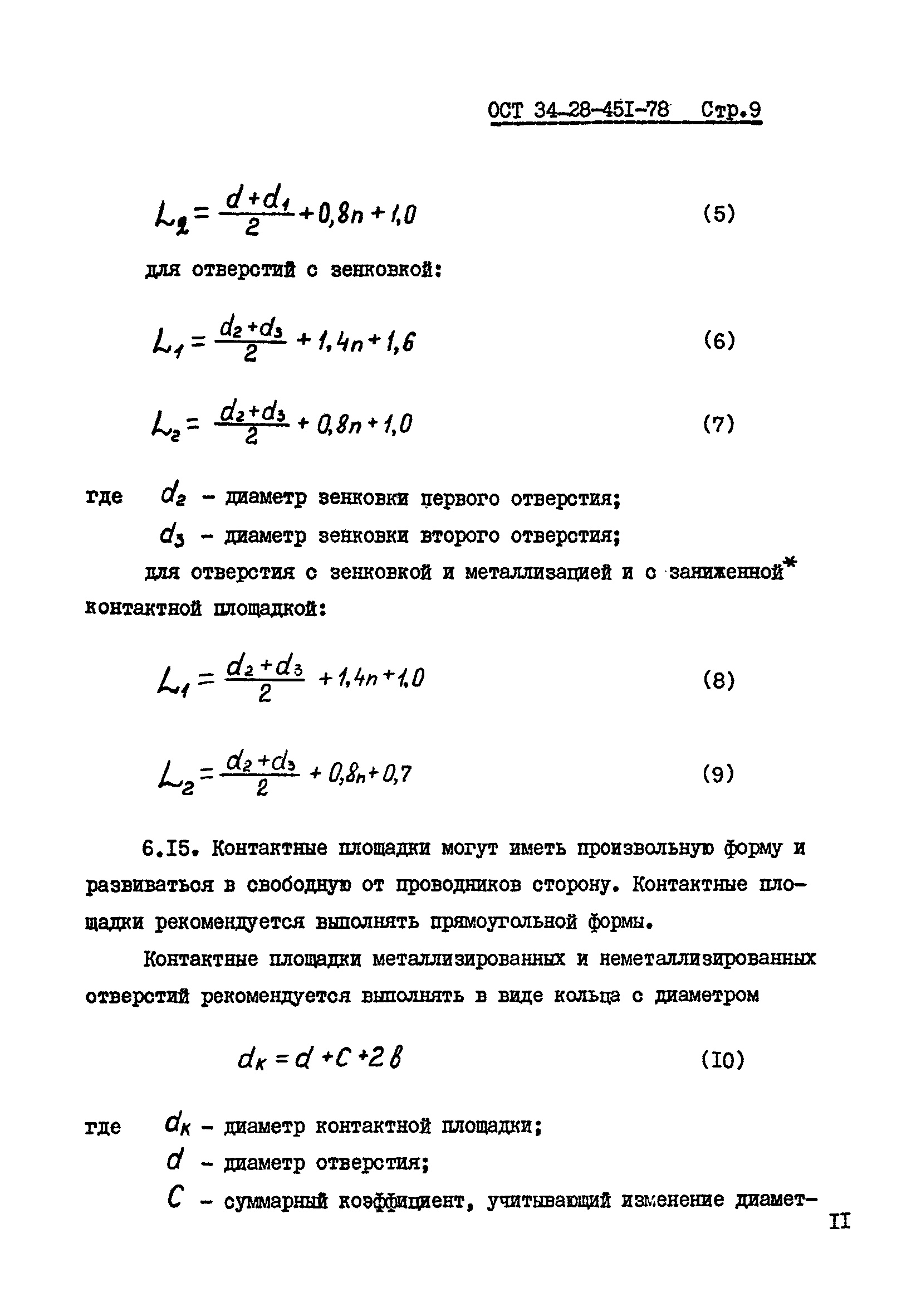 ОСТ 34-28-451-78