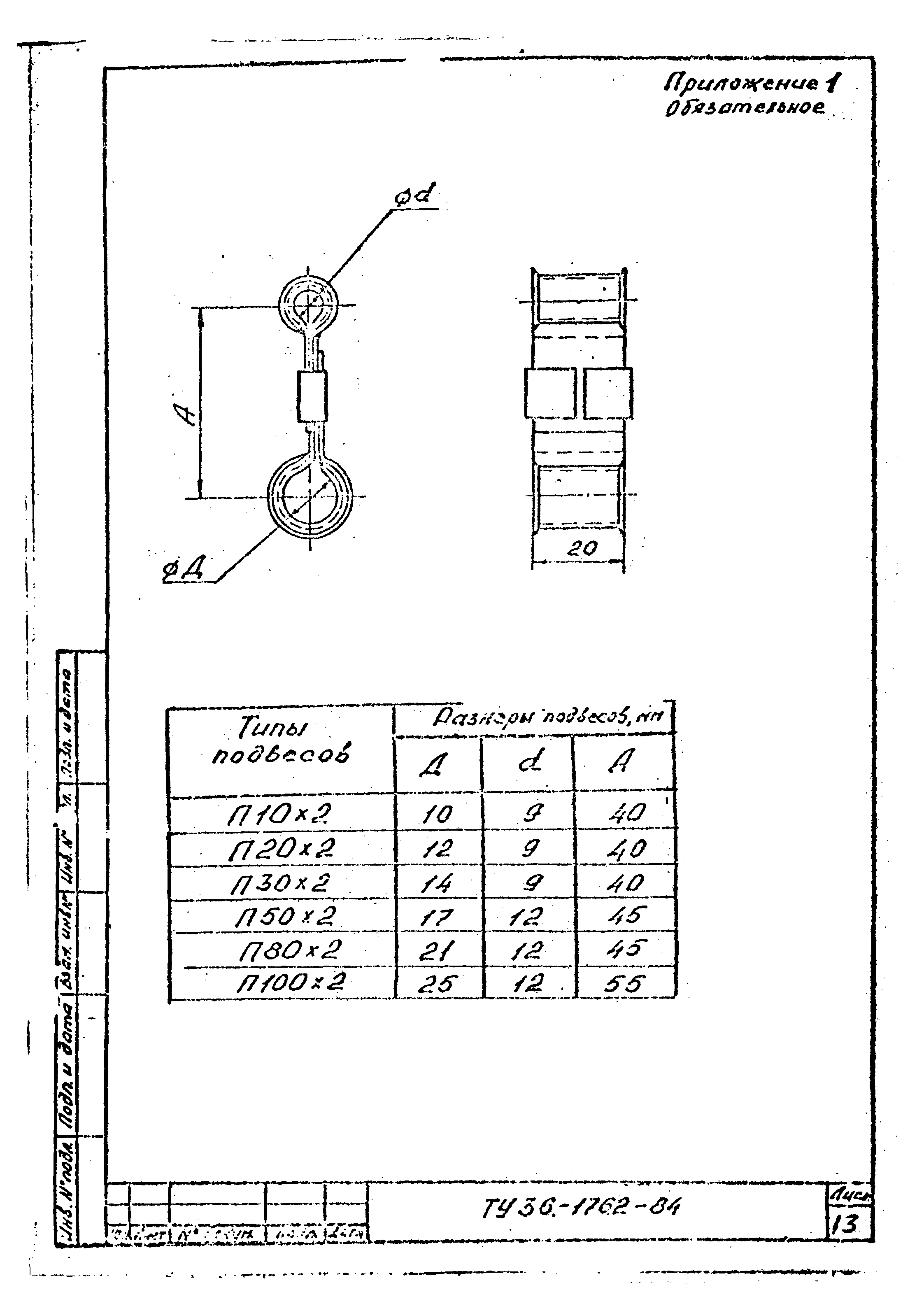 ТУ 36-1762-84