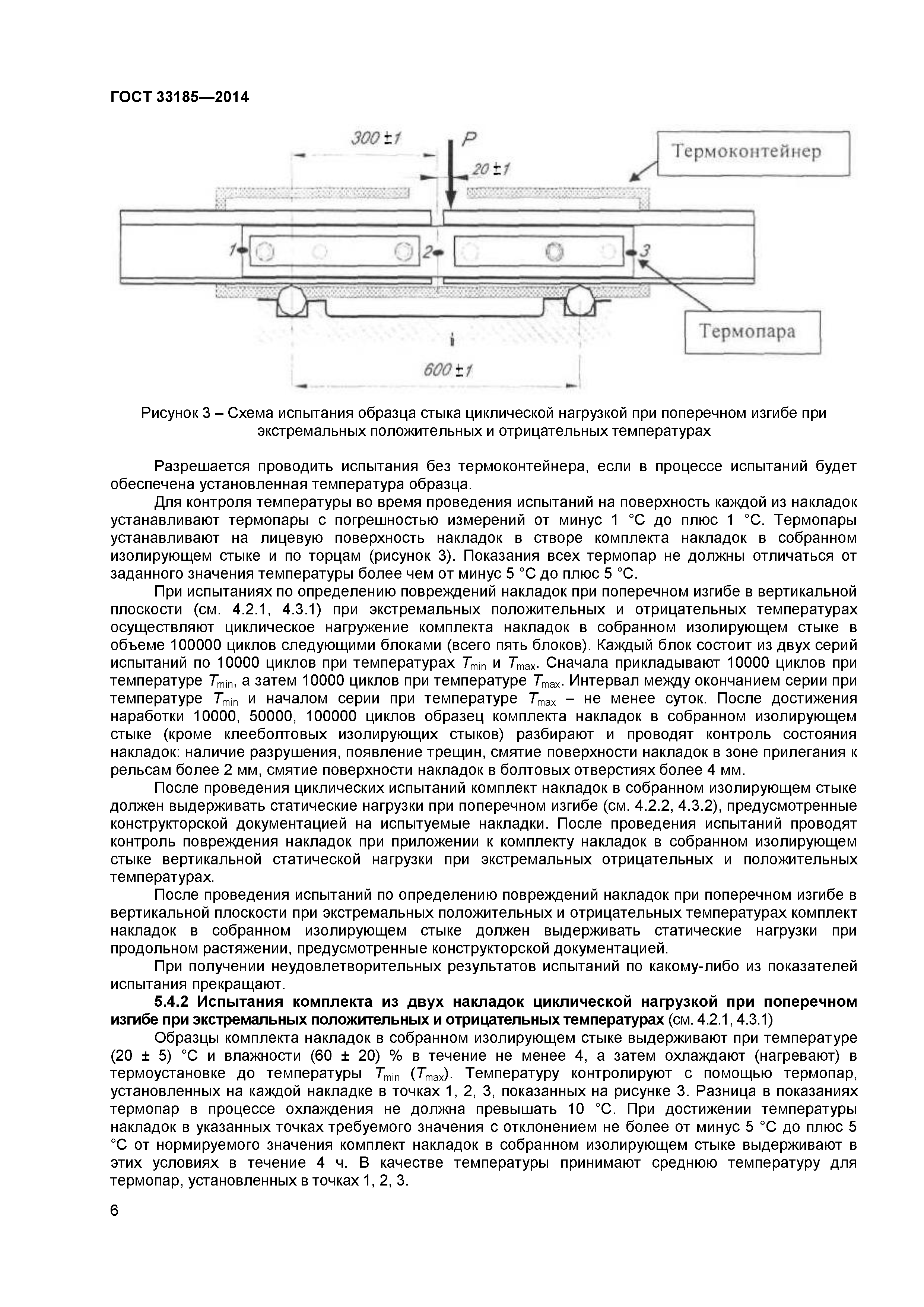 ГОСТ 33185-2014