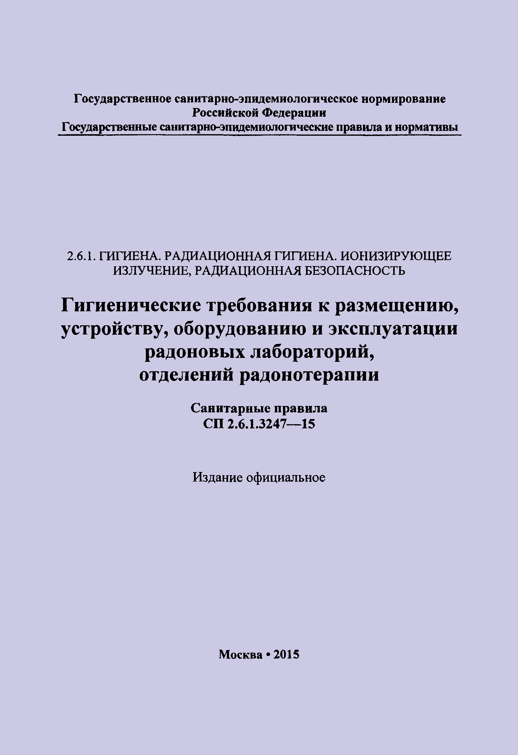 СП 2.6.1.3247-15