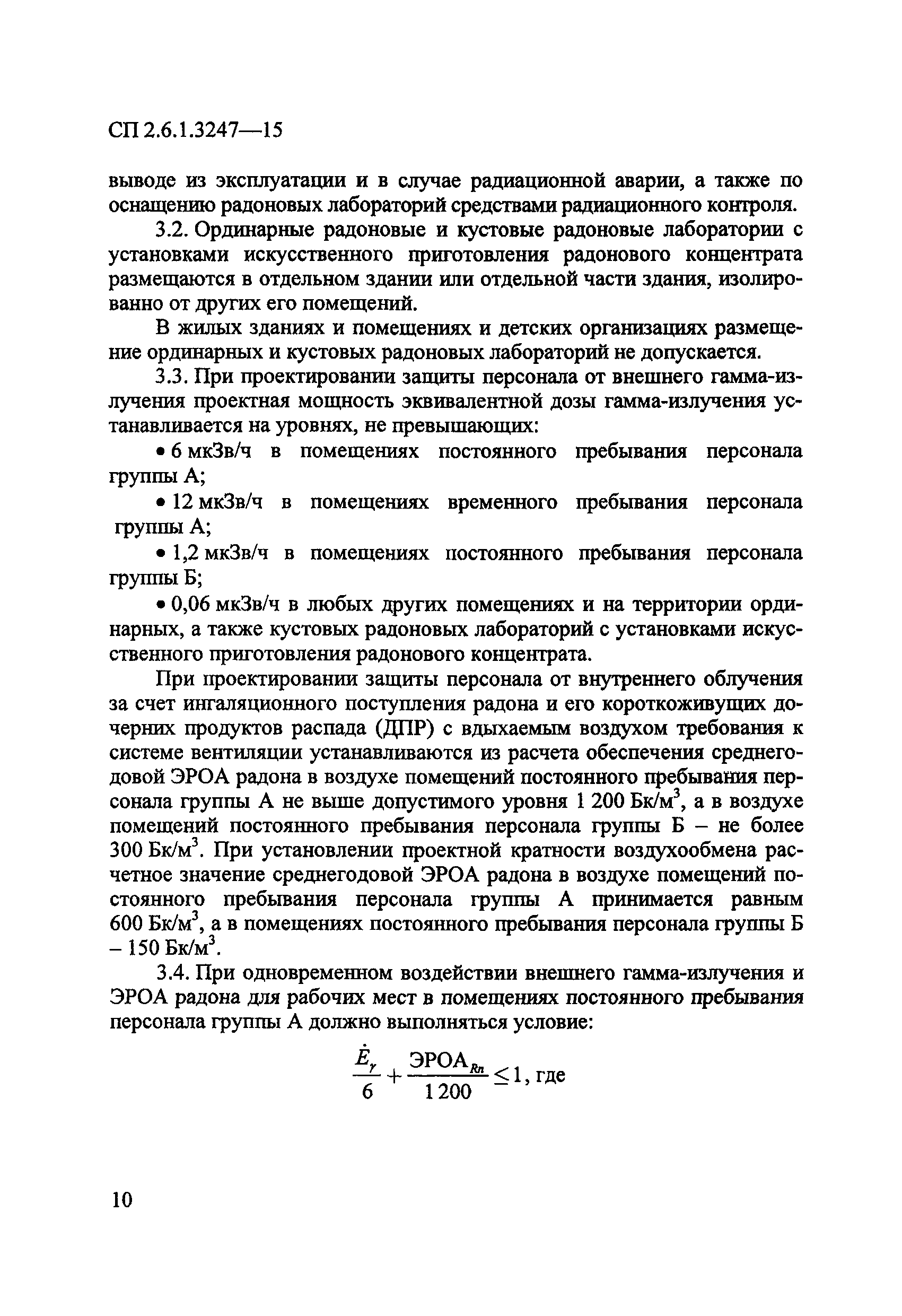 СП 2.6.1.3247-15