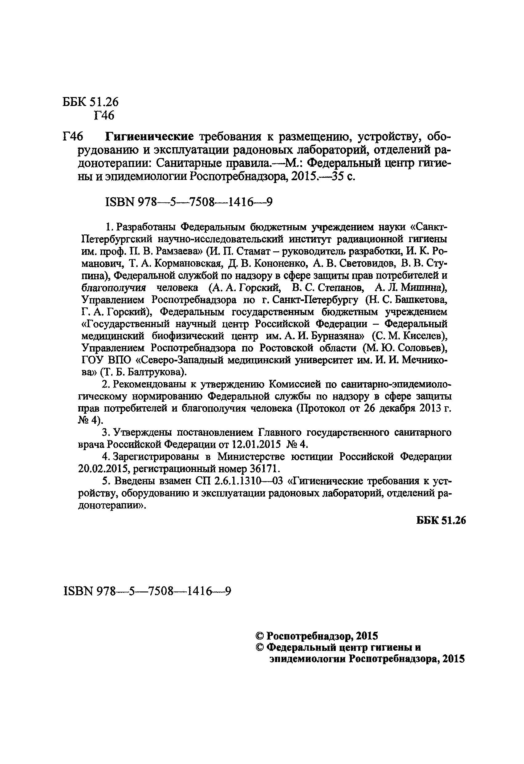 СП 2.6.1.3247-15