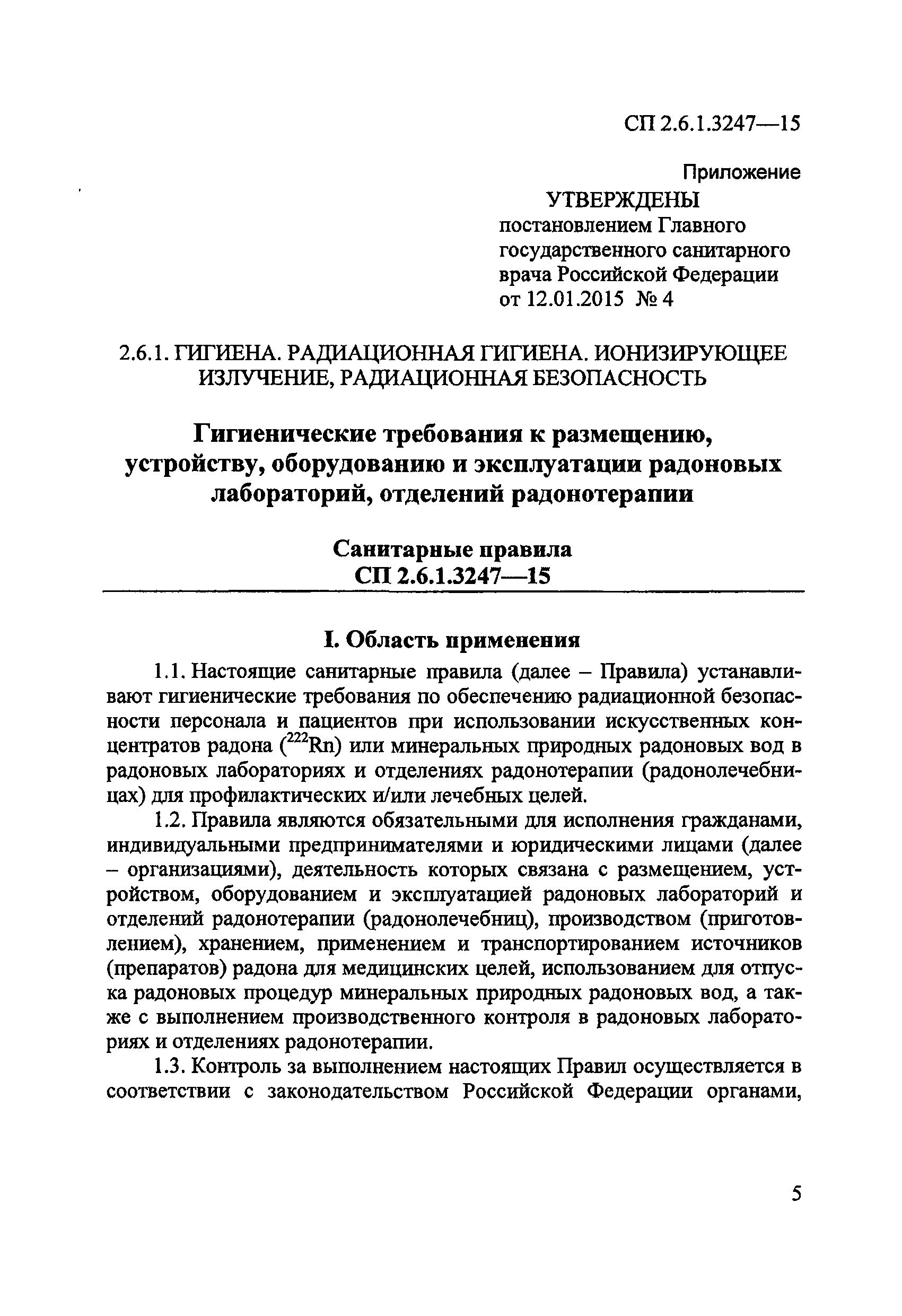 СП 2.6.1.3247-15