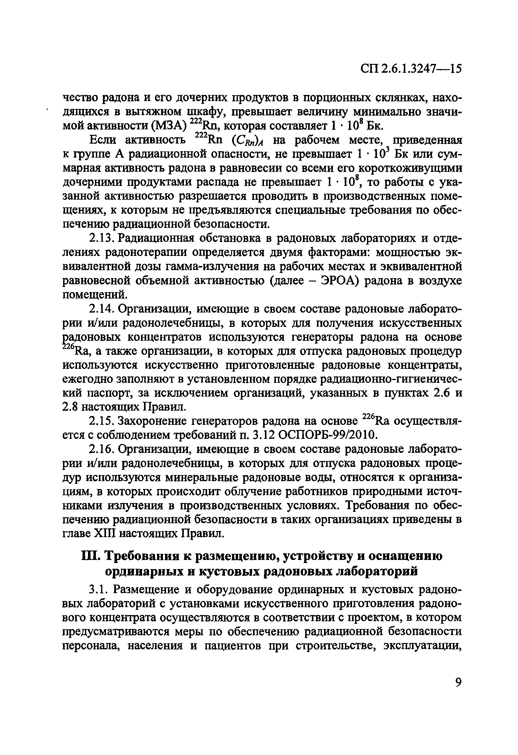 СП 2.6.1.3247-15